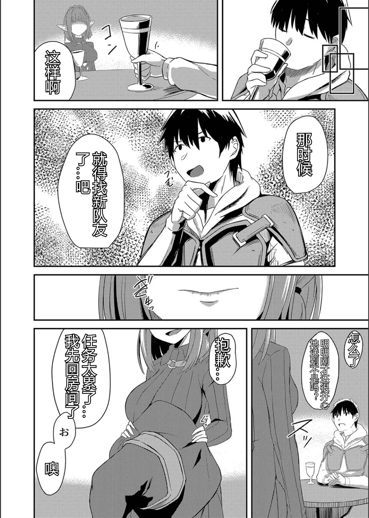 Netorare Metamorphose - Page 186