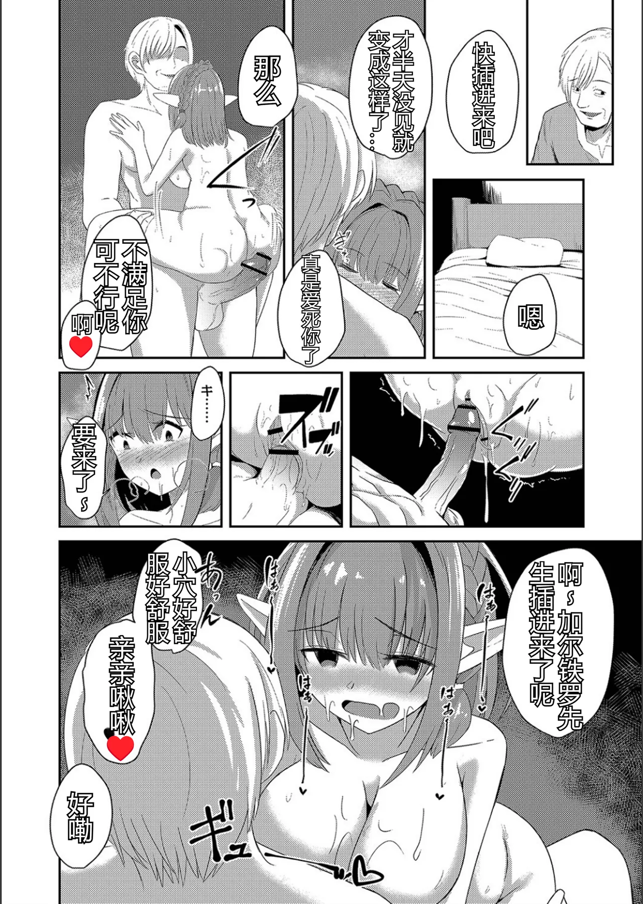 Netorare Metamorphose - Page 188