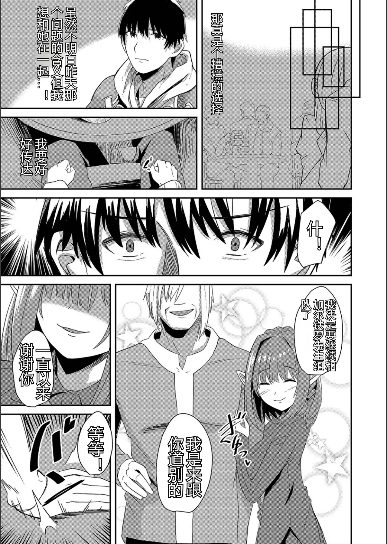 Netorare Metamorphose - Page 191