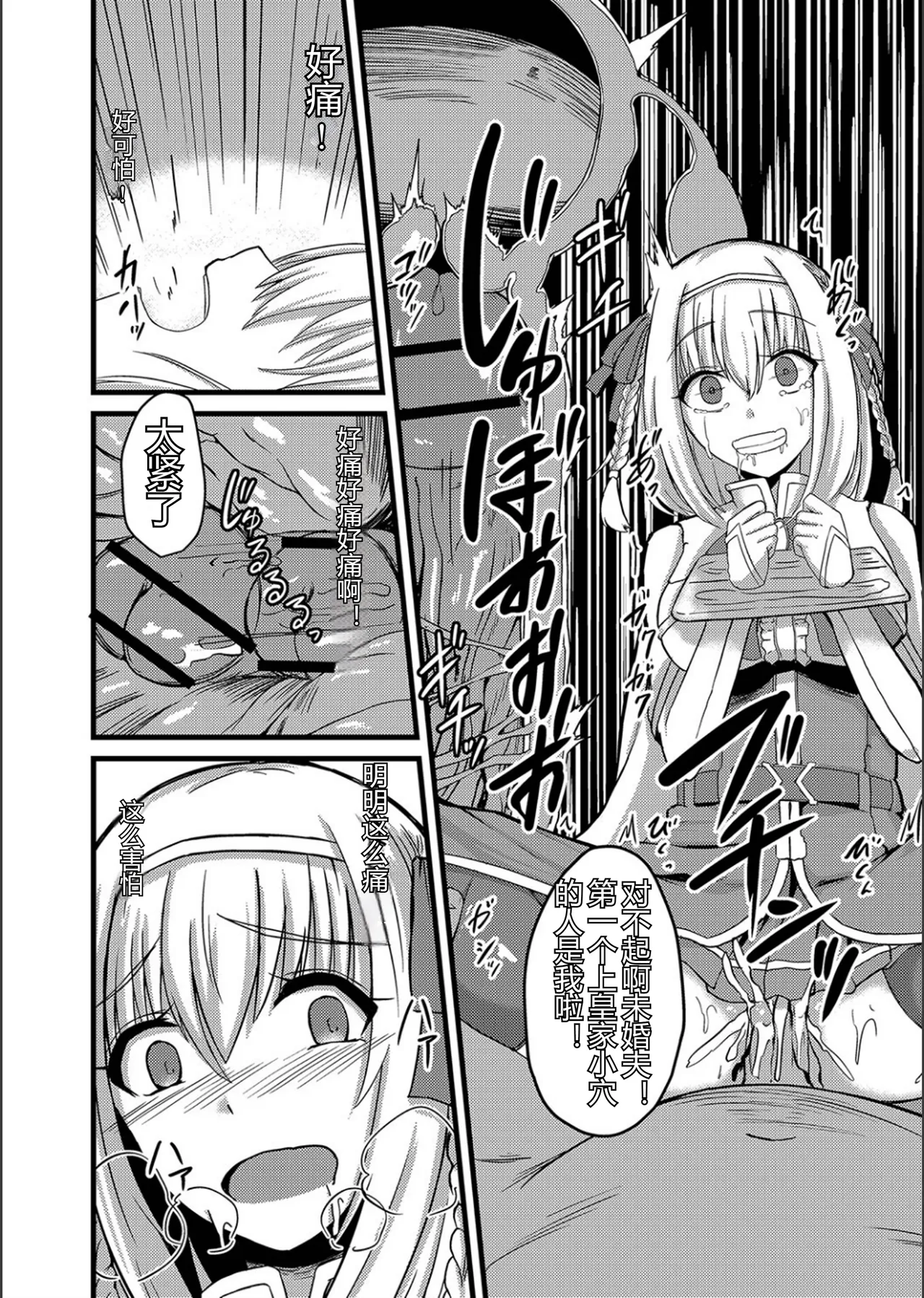 Netorare Metamorphose - Page 205