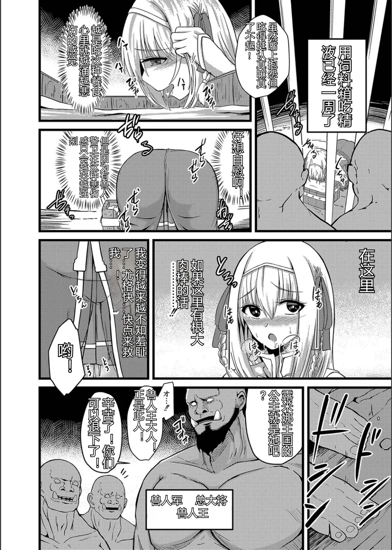 Netorare Metamorphose - Page 211