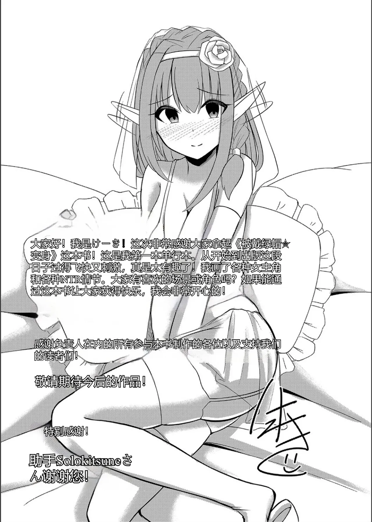 Netorare Metamorphose - Page 224
