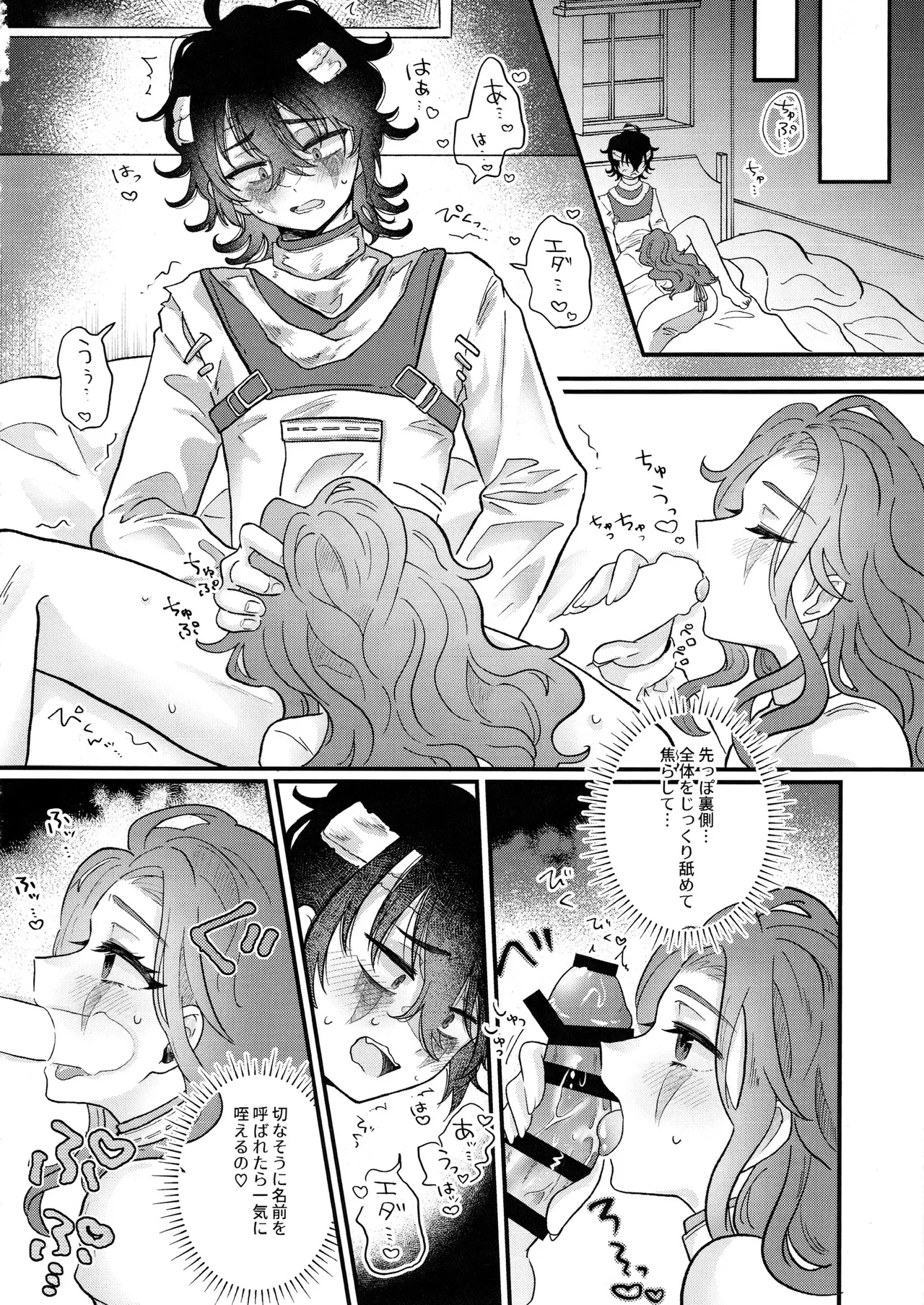 Amakutsutsunte - Page 17