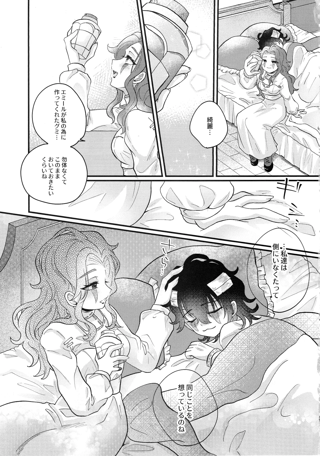 Amakutsutsunte - Page 27