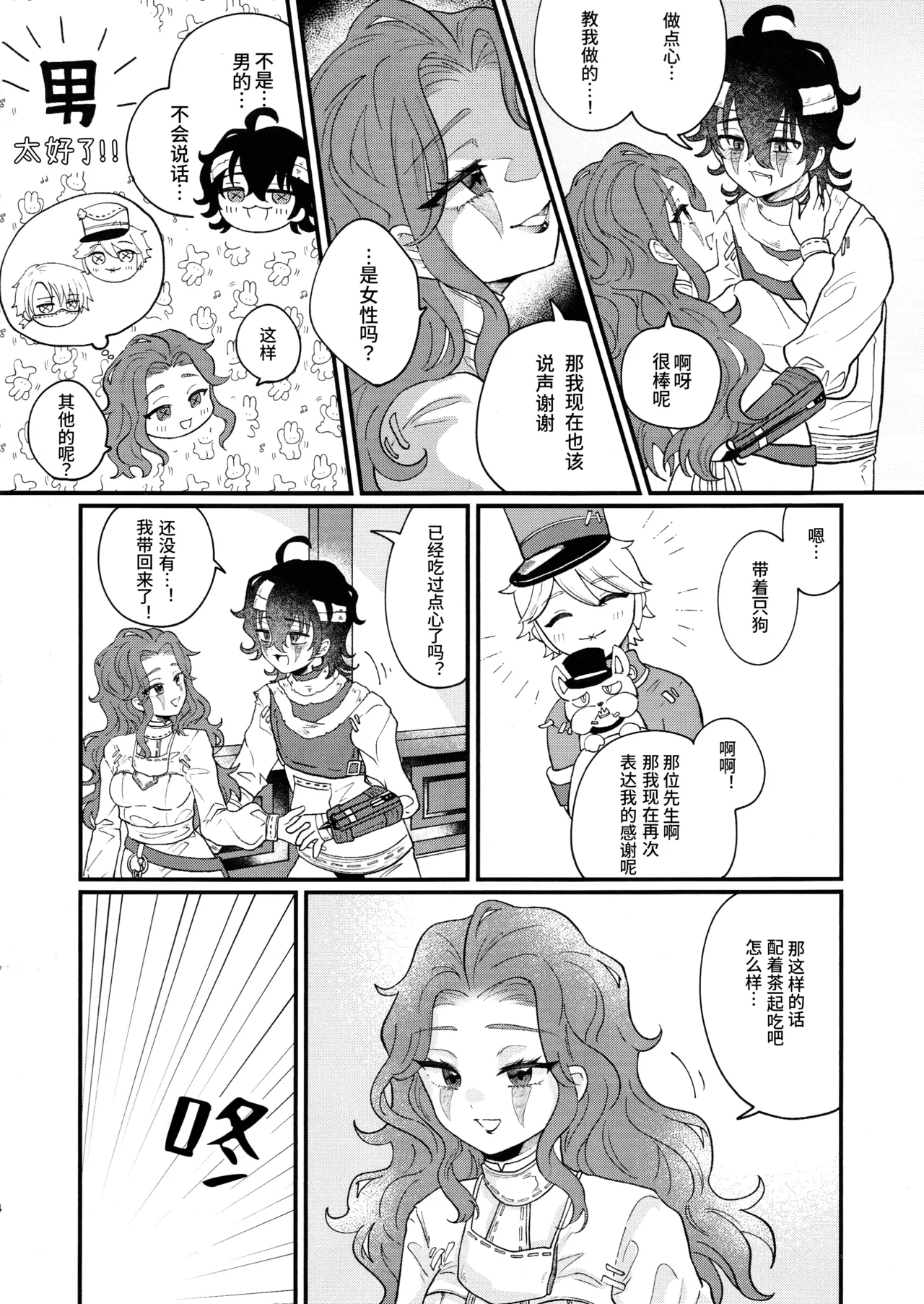 裹以甜蜜丨Amakutsutsunte - Page 14