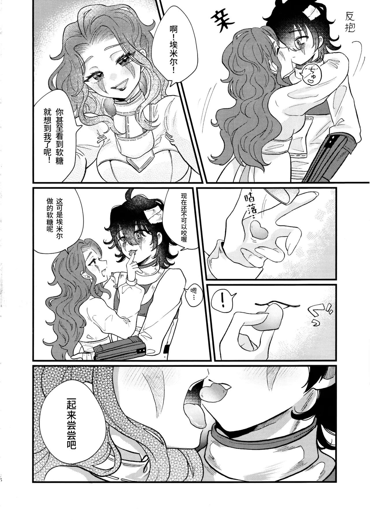 裹以甜蜜丨Amakutsutsunte - Page 16