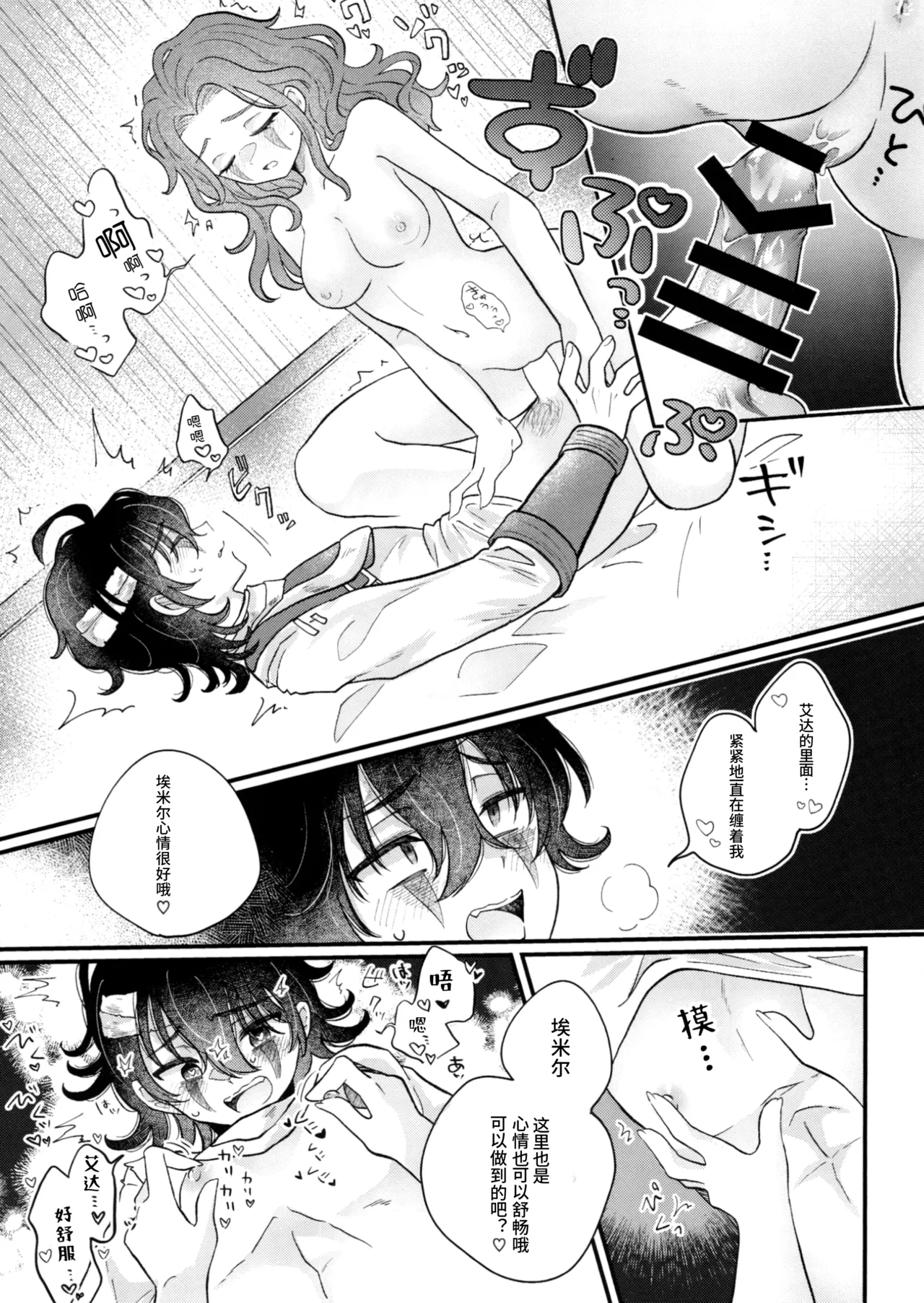 裹以甜蜜丨Amakutsutsunte - Page 21
