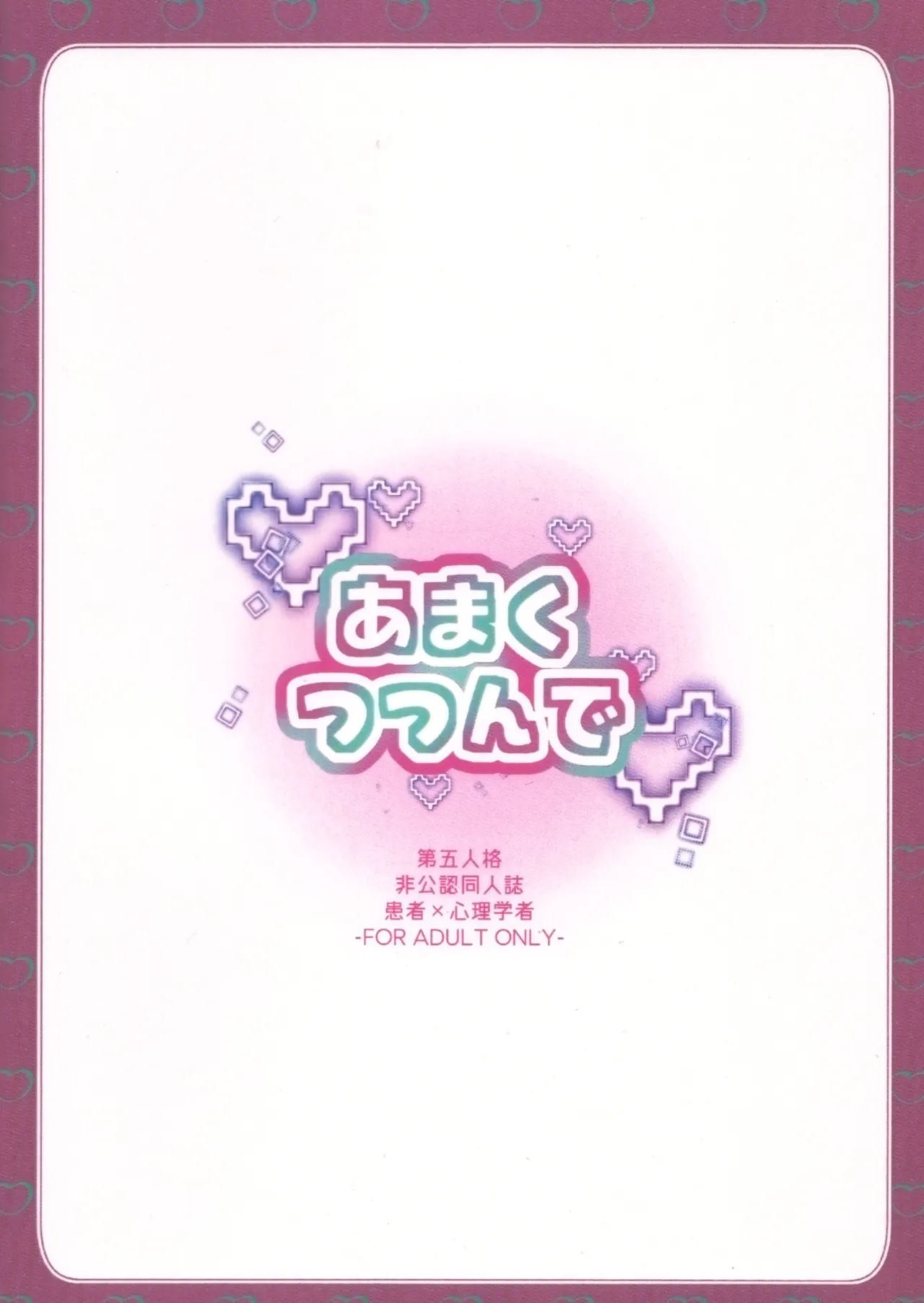 裹以甜蜜丨Amakutsutsunte - Page 31
