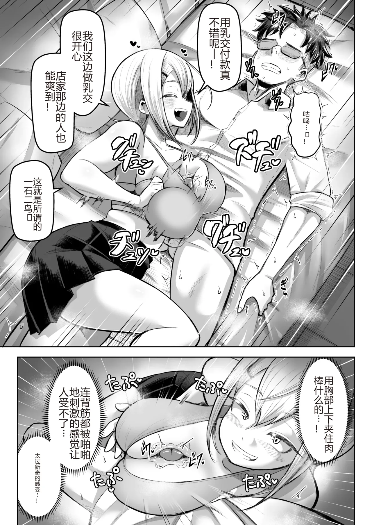支払いはパイズリ払いで! - Page 14