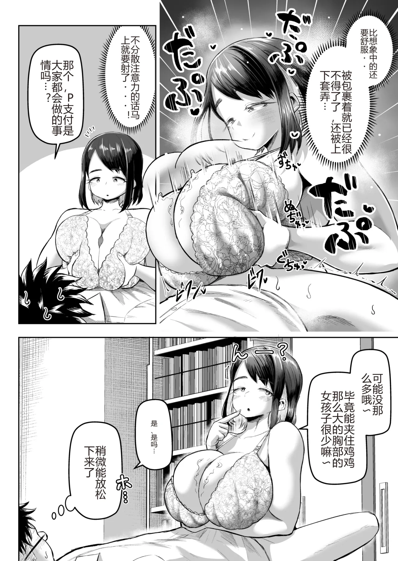 支払いはパイズリ払いで! - Page 9