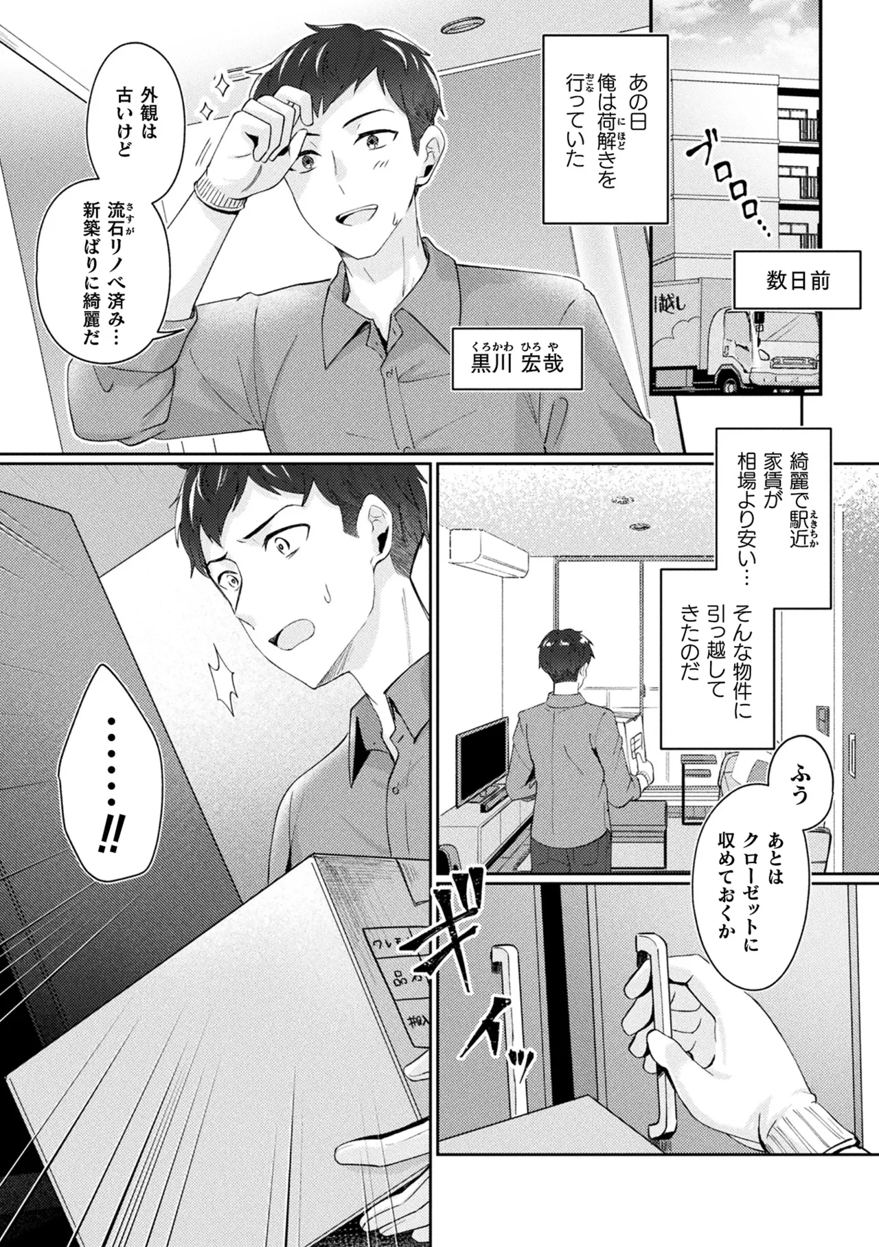 Bakete Yaru - Page 32