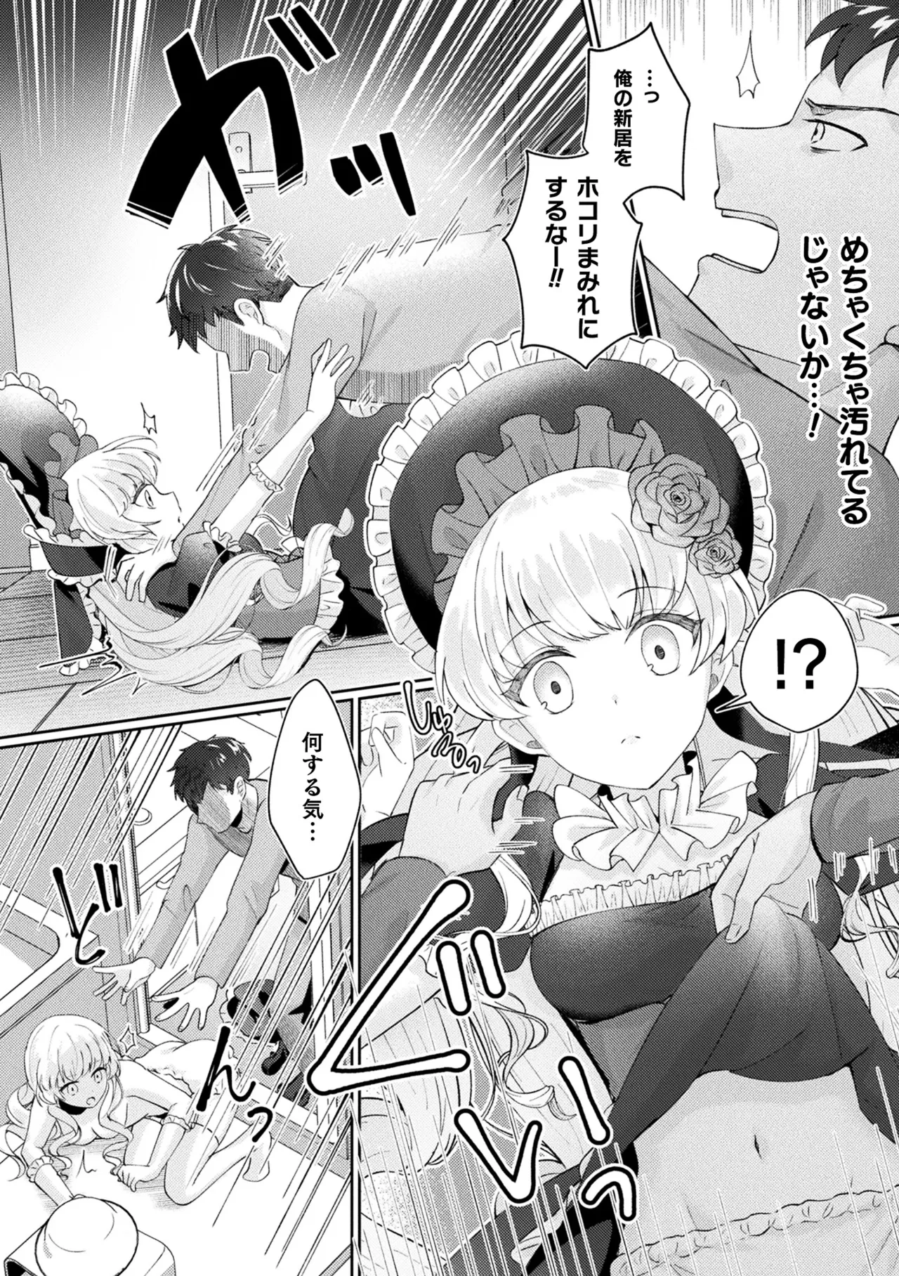 Bakete Yaru - Page 34