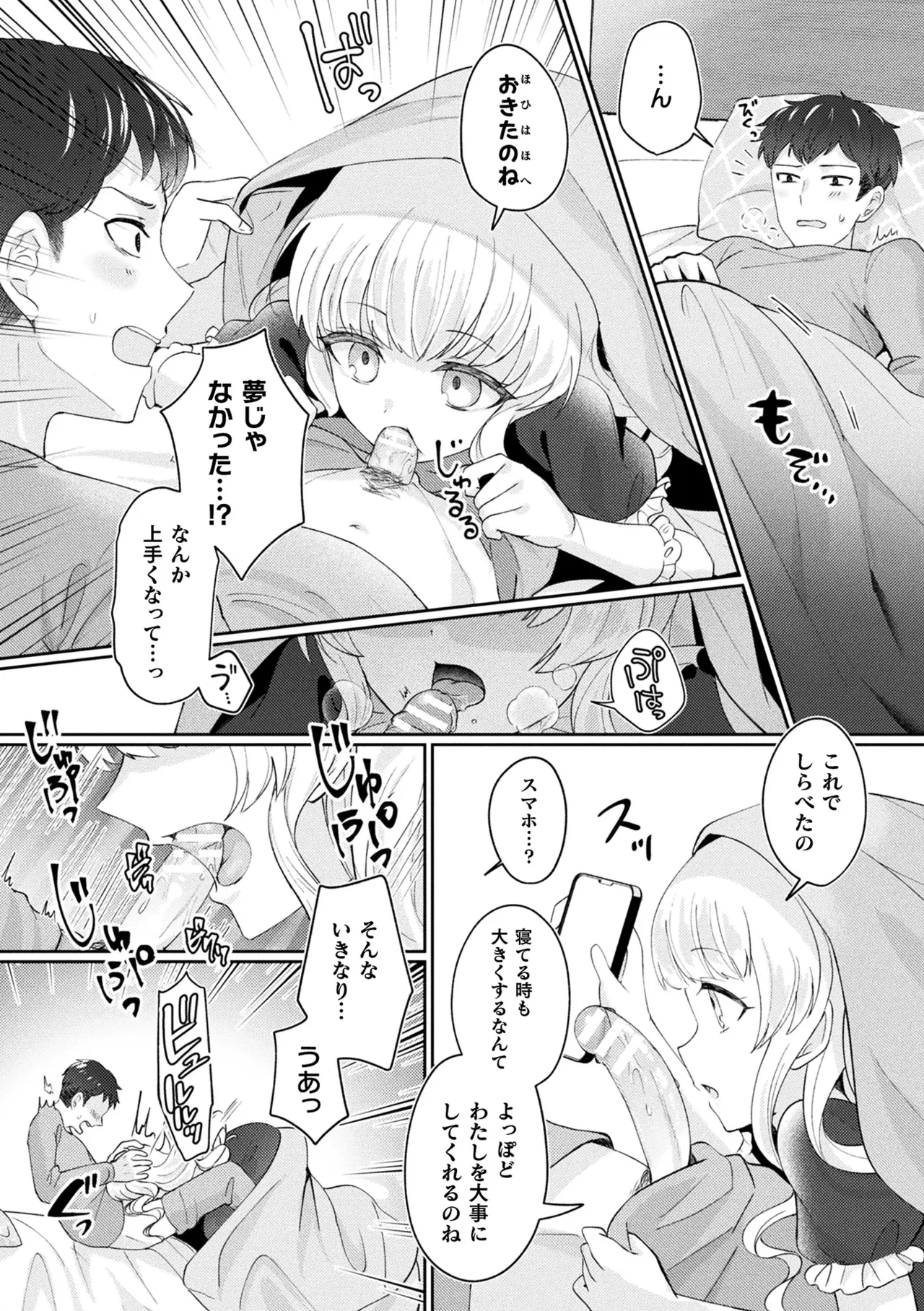 Bakete Yaru - Page 39