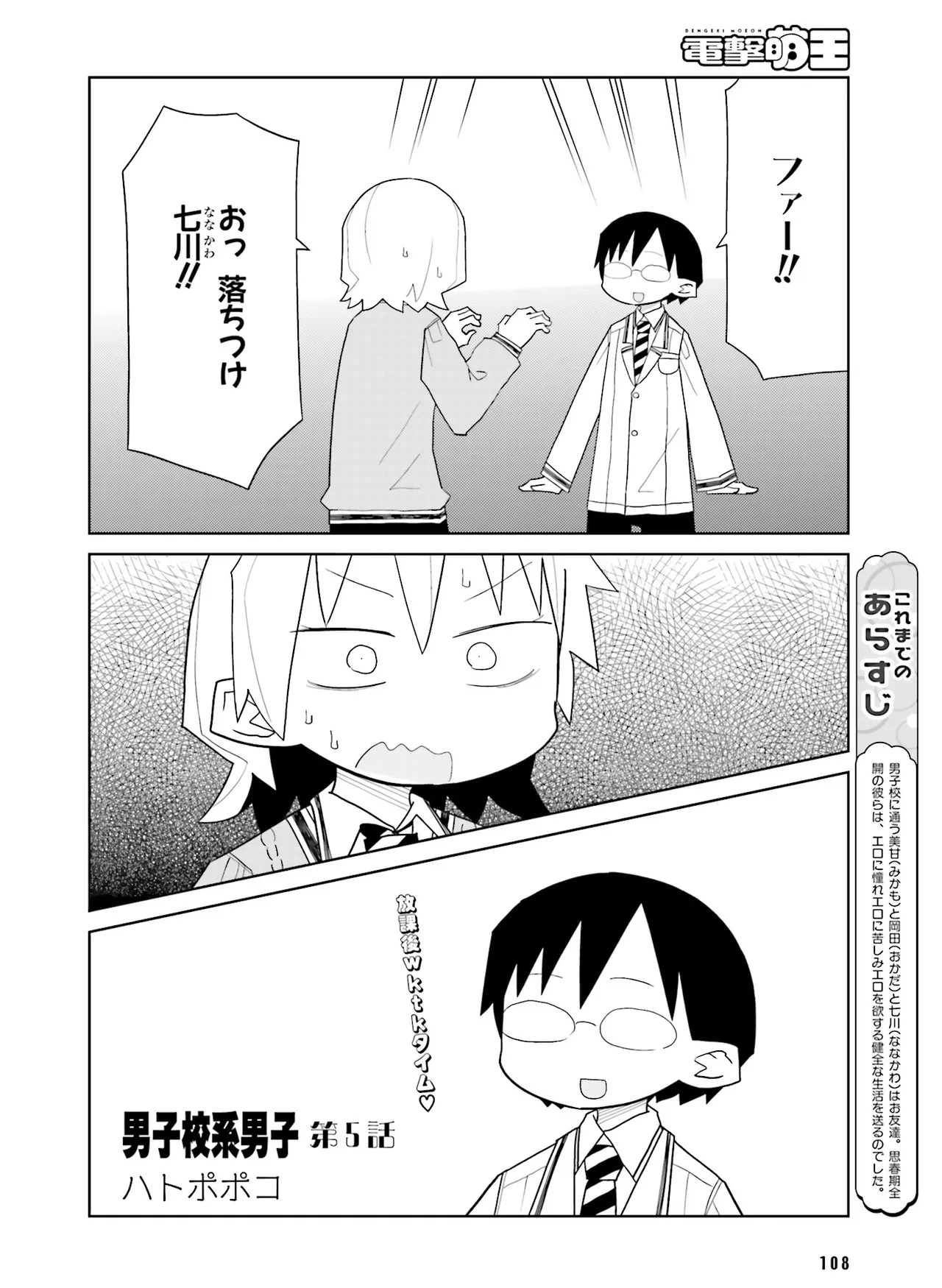 電撃萌王 2014年10月号 - Page 111
