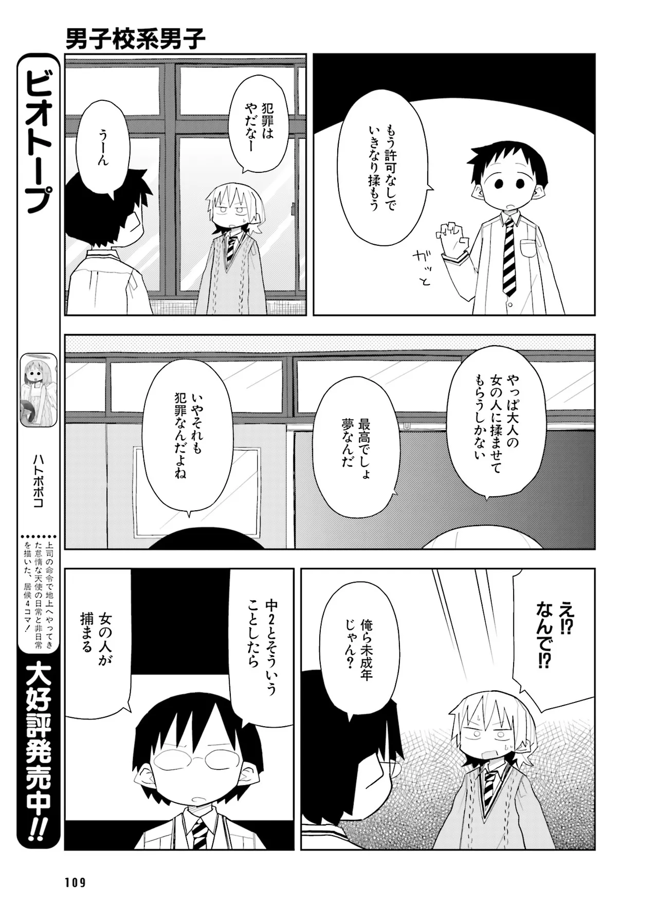 電撃萌王 2014年10月号 - Page 112