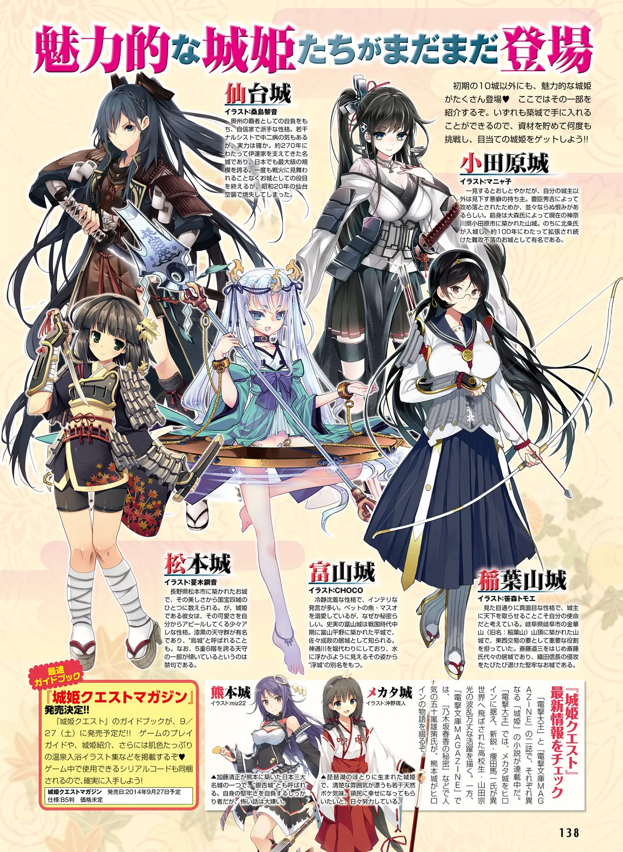 電撃萌王 2014年10月号 - Page 141