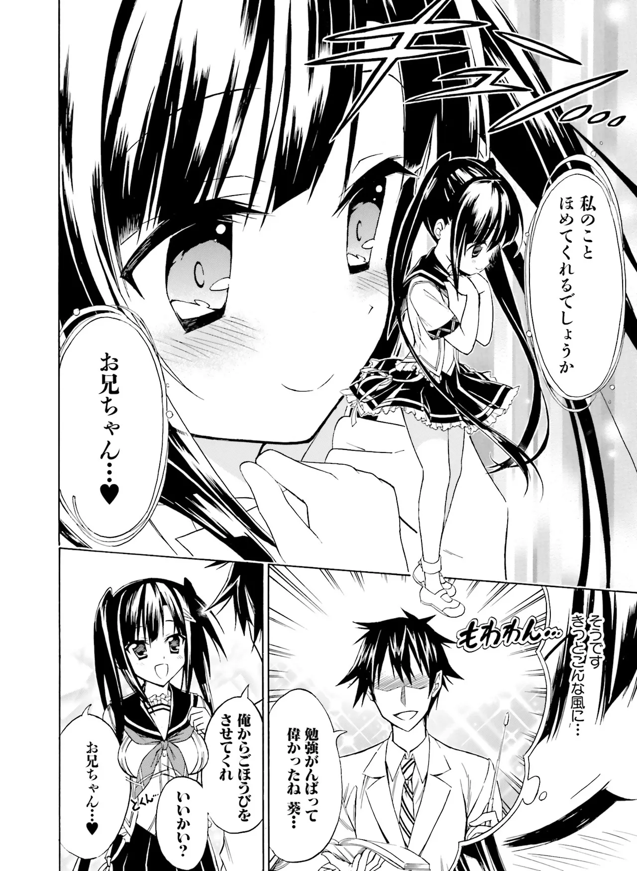 電撃萌王 2014年10月号 - Page 156