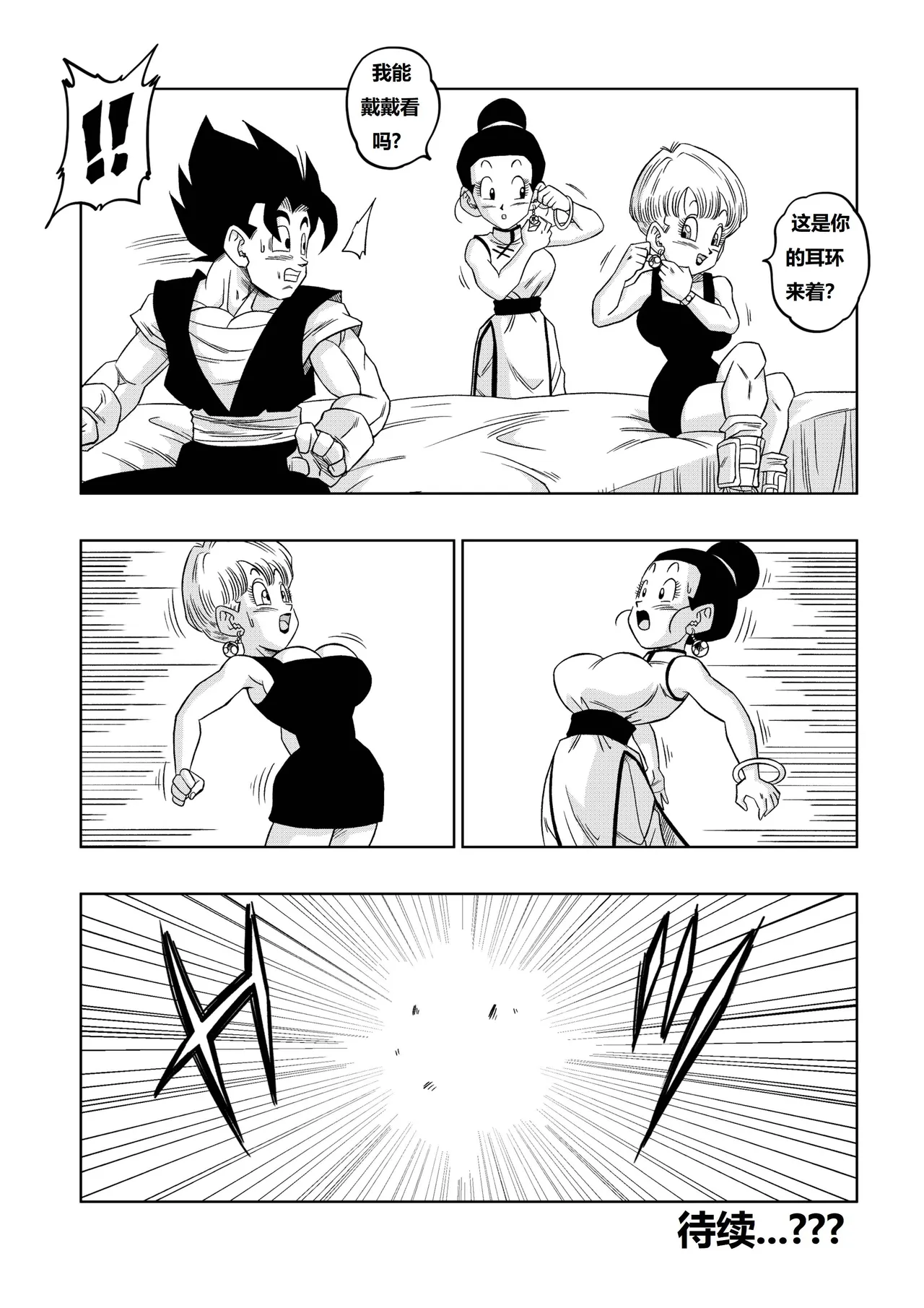 Fusion! - Page 28