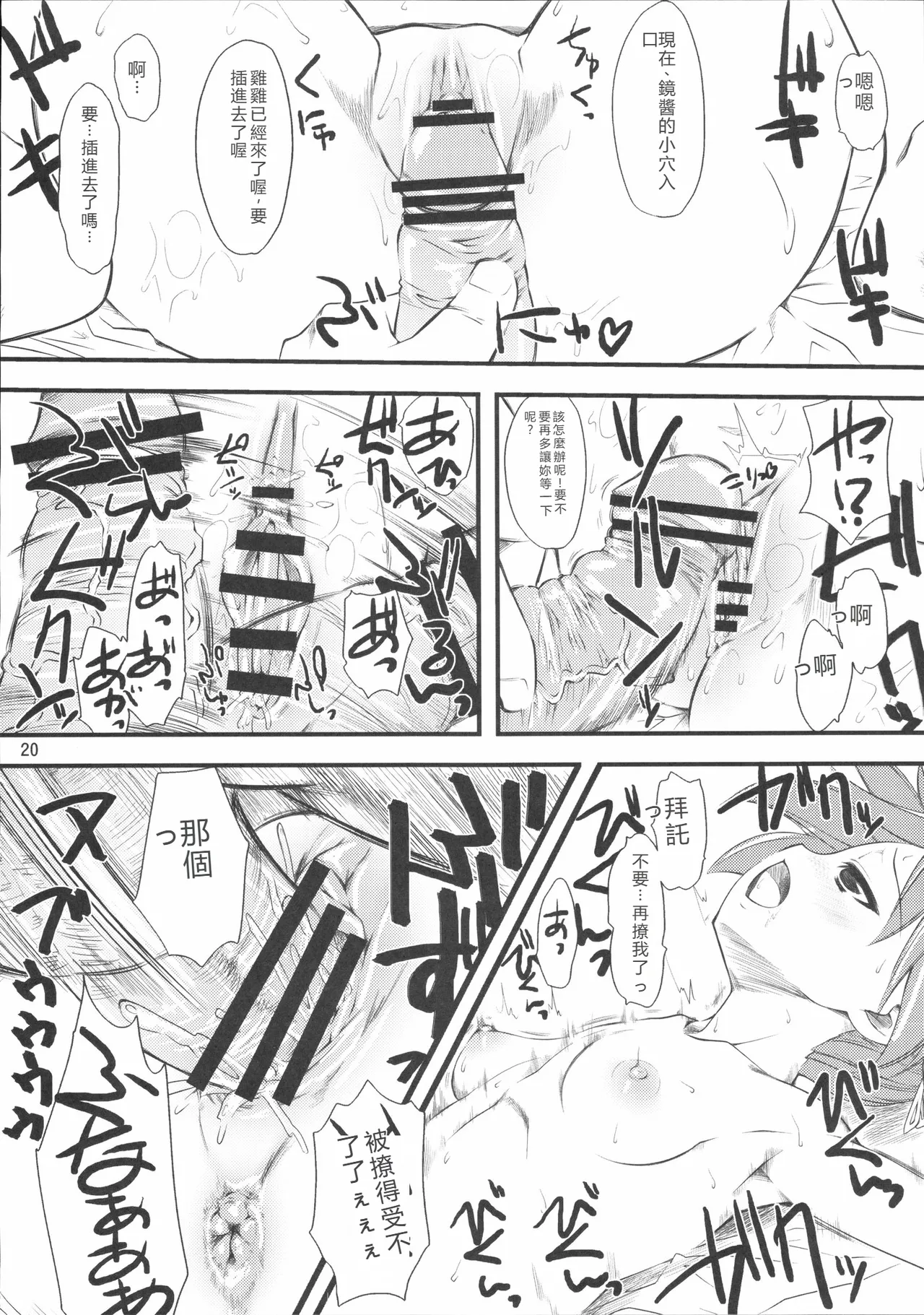 Natsu in Summer - Page 19