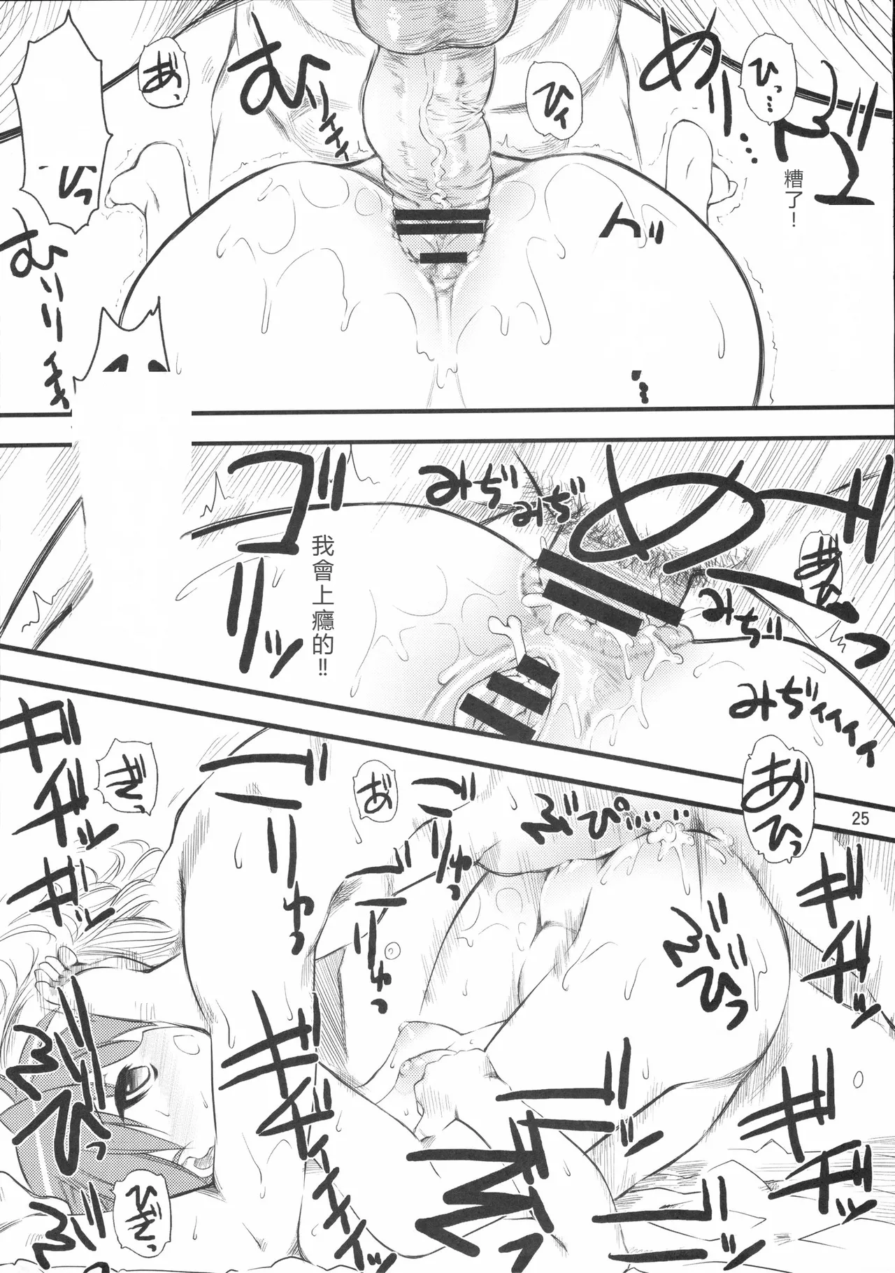 Natsu in Summer - Page 24