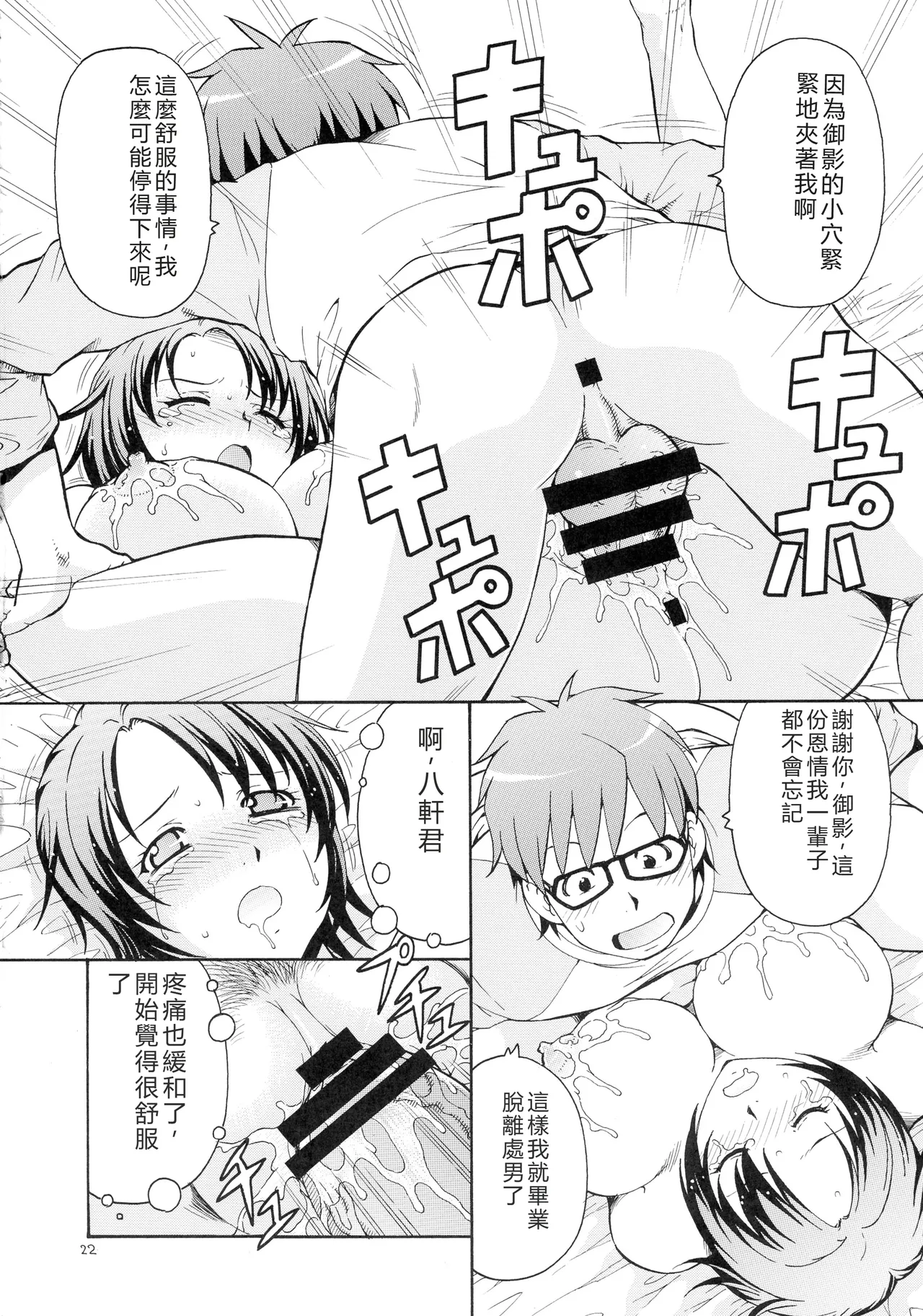 Gin no Nikusa - Page 24