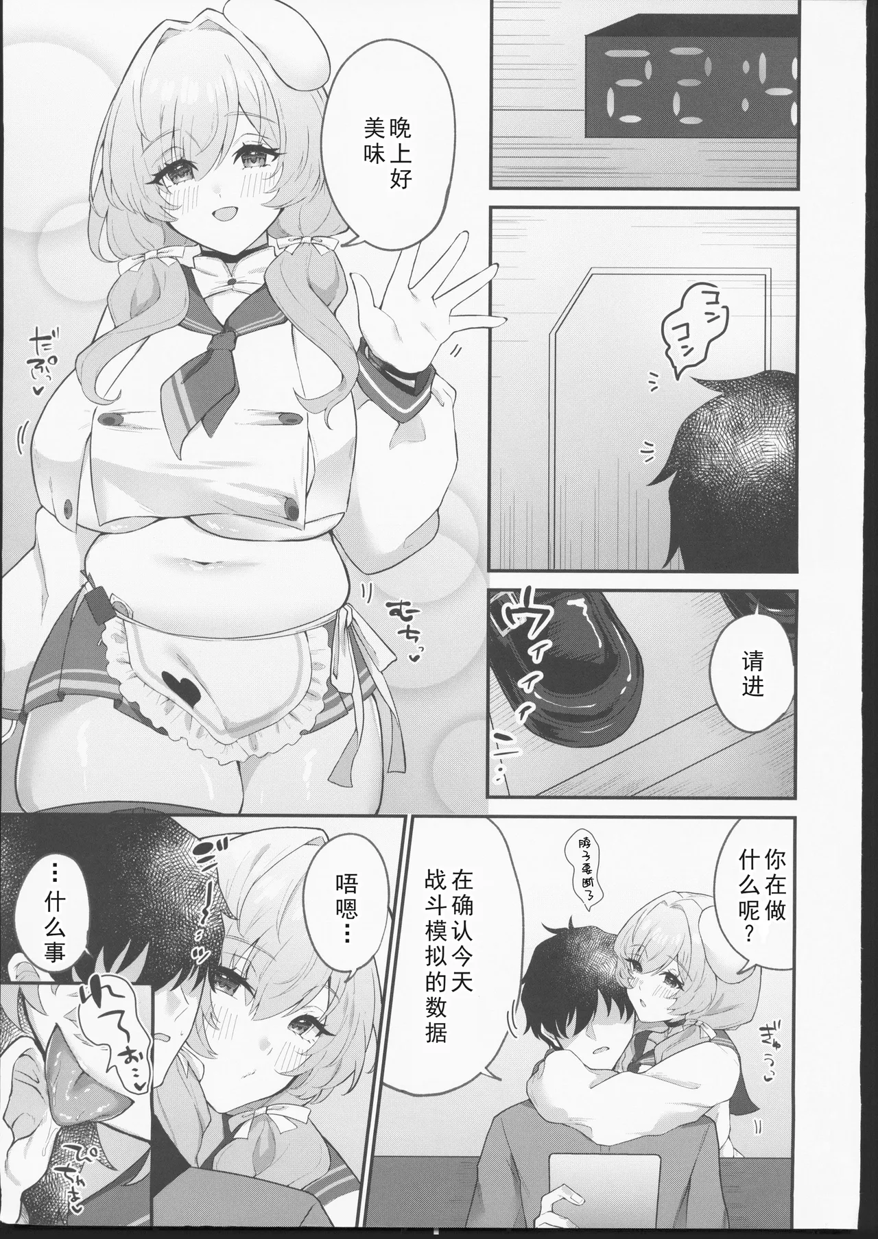 Bready Style Full Course o Meshiagare - Page 2
