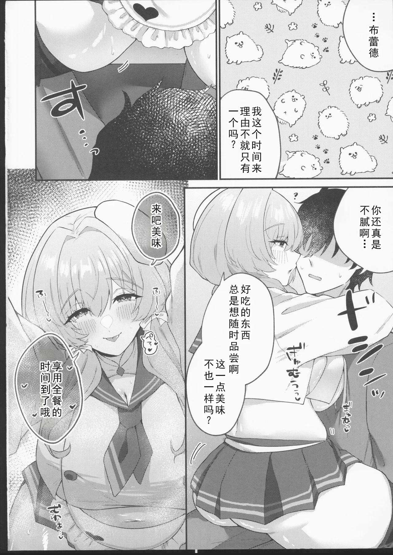 Bready Style Full Course o Meshiagare - Page 3