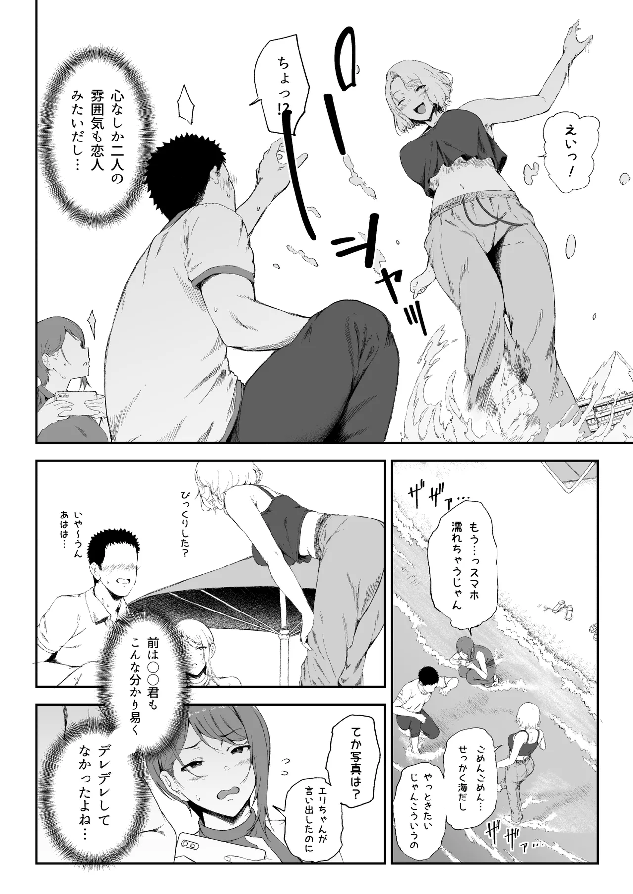 GyaGyaGya Gal Harem 2 - Page 14