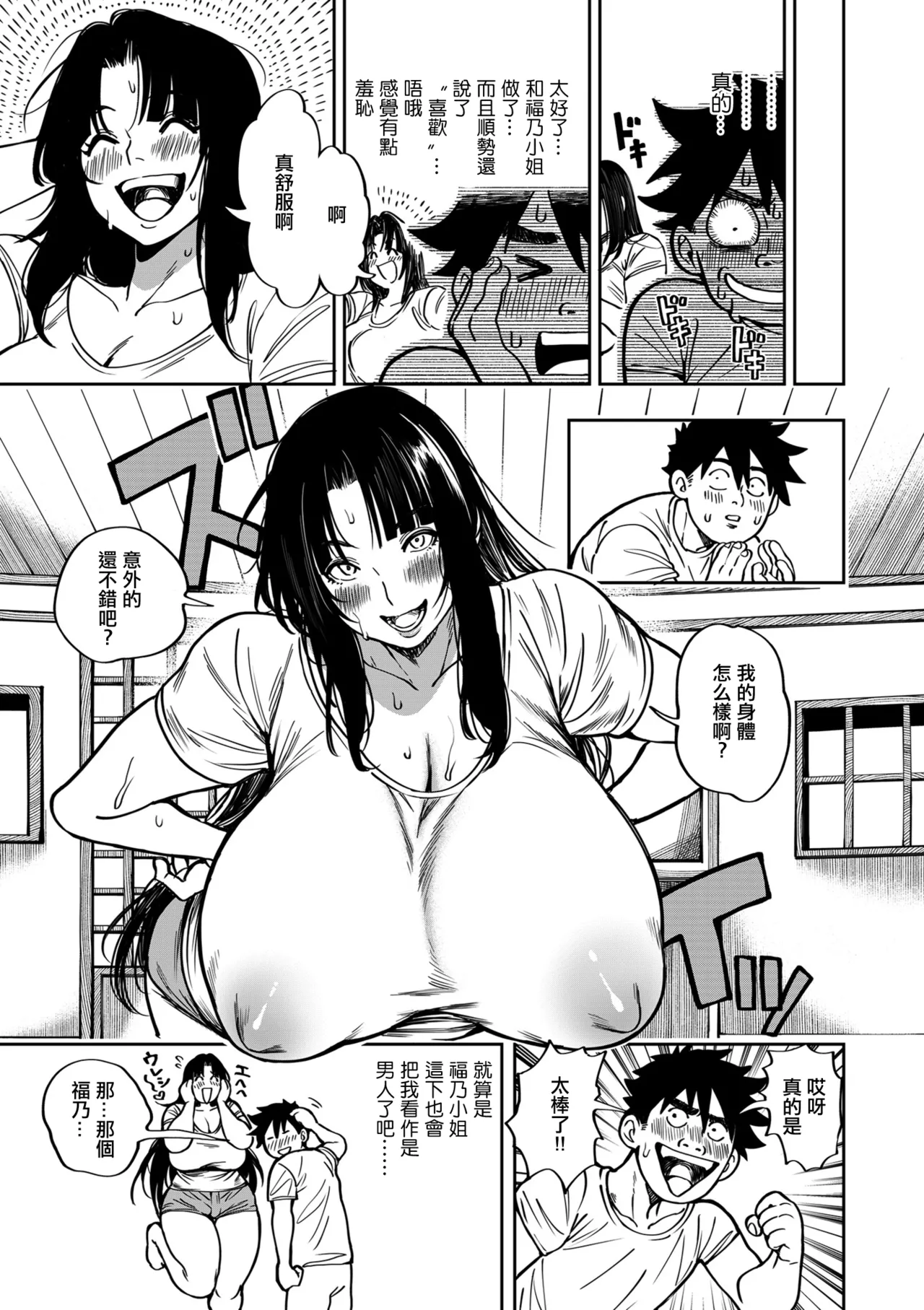小小愛戀招來『福氣』!? 前篇 - Page 37