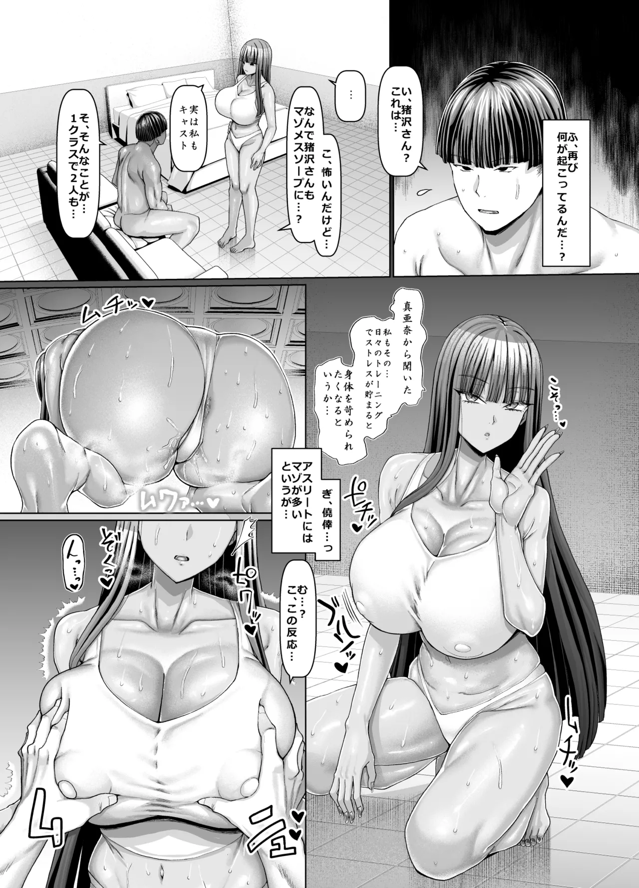 Masomesu Soap e Youkoso - Page 33