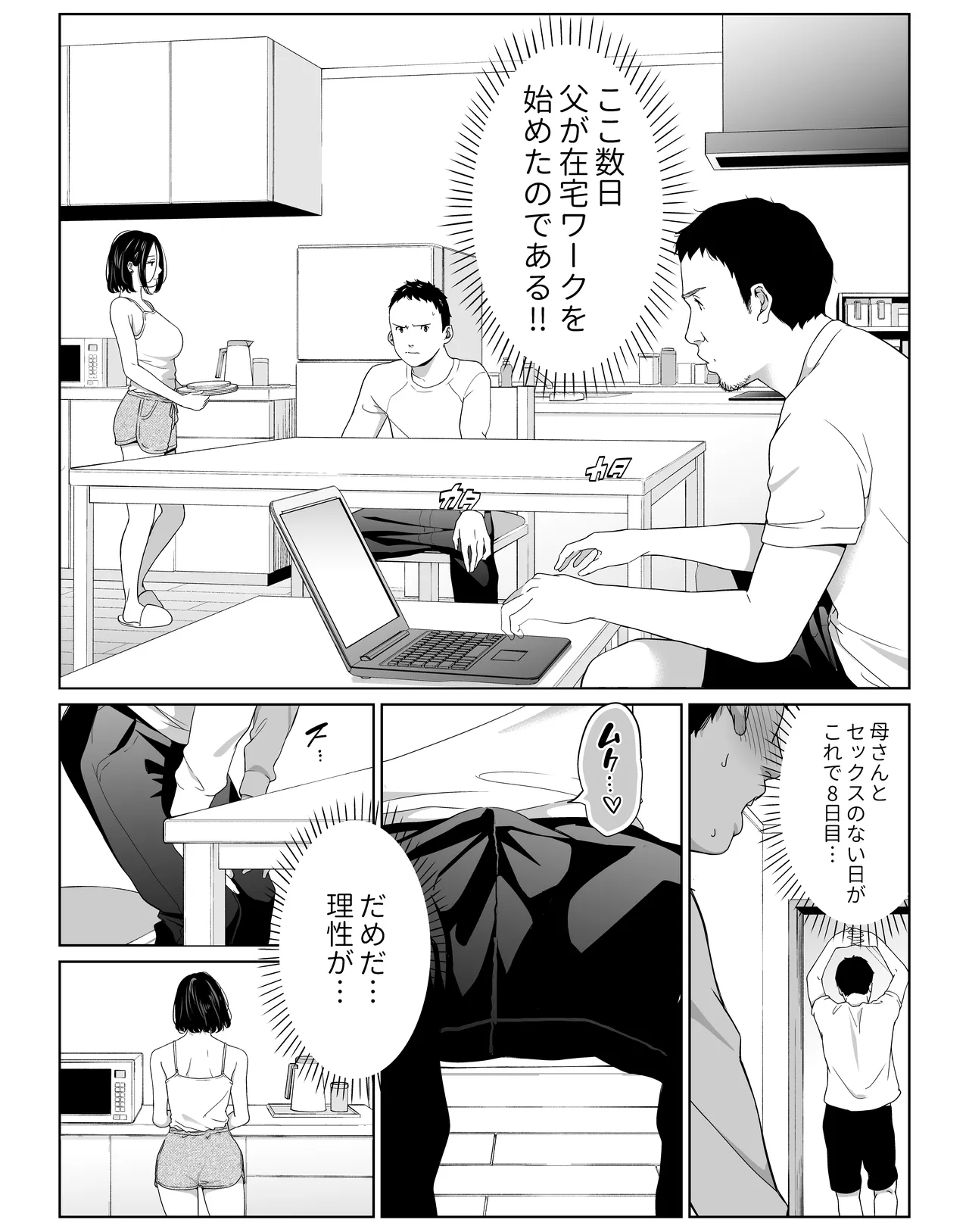 僕の大好きな母さんと思う存分セックスできる日 2 - Page 3