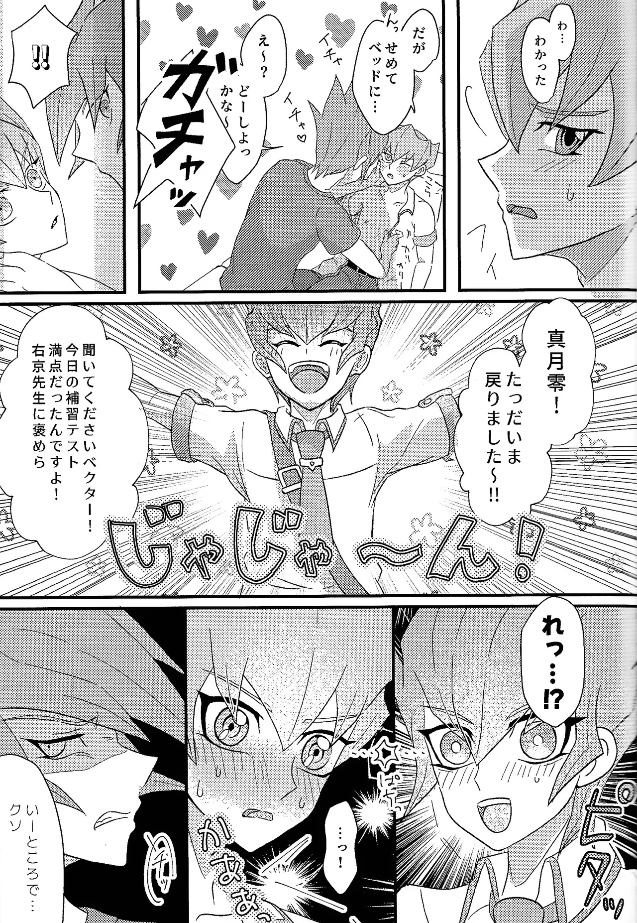 Yokare yokaranu sando - Page 12