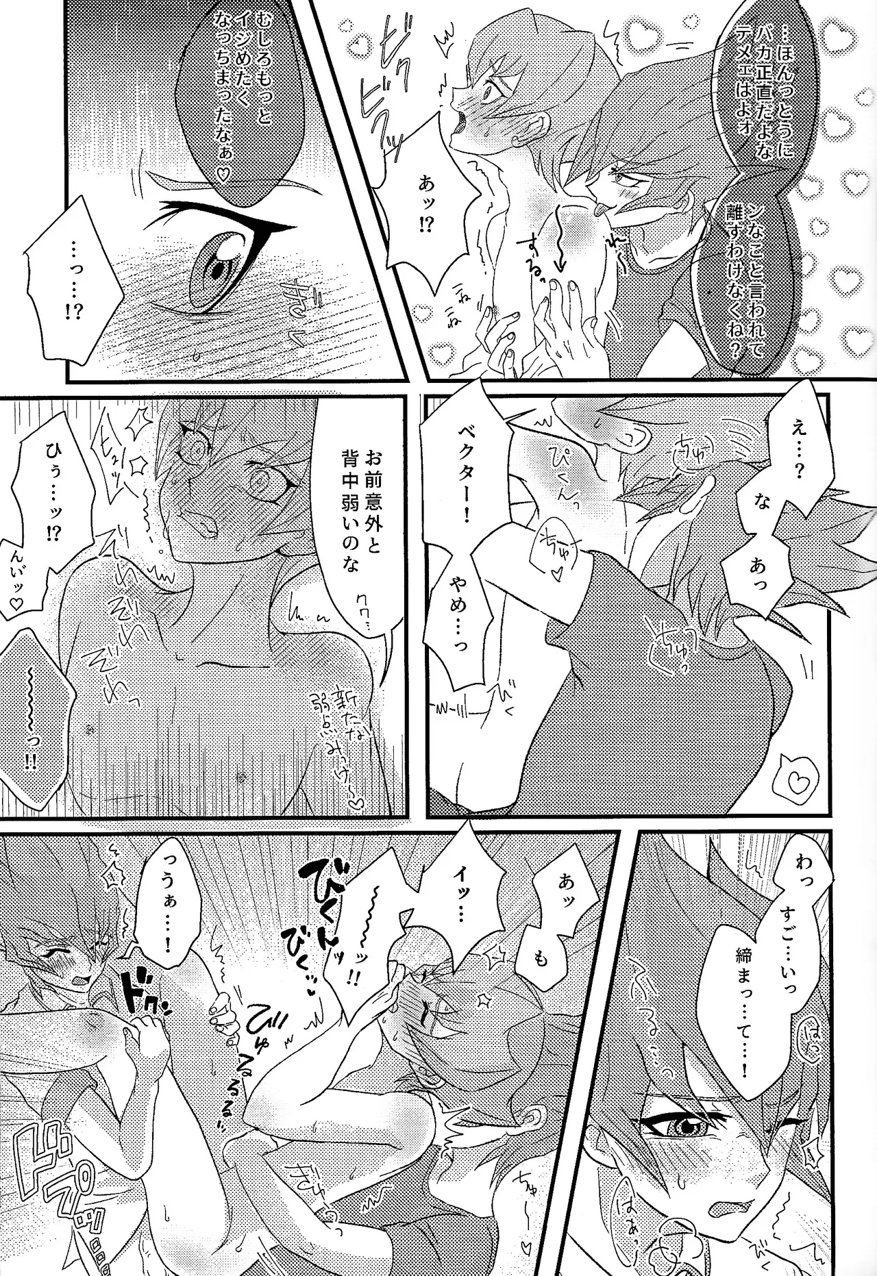 Yokare yokaranu sando - Page 20