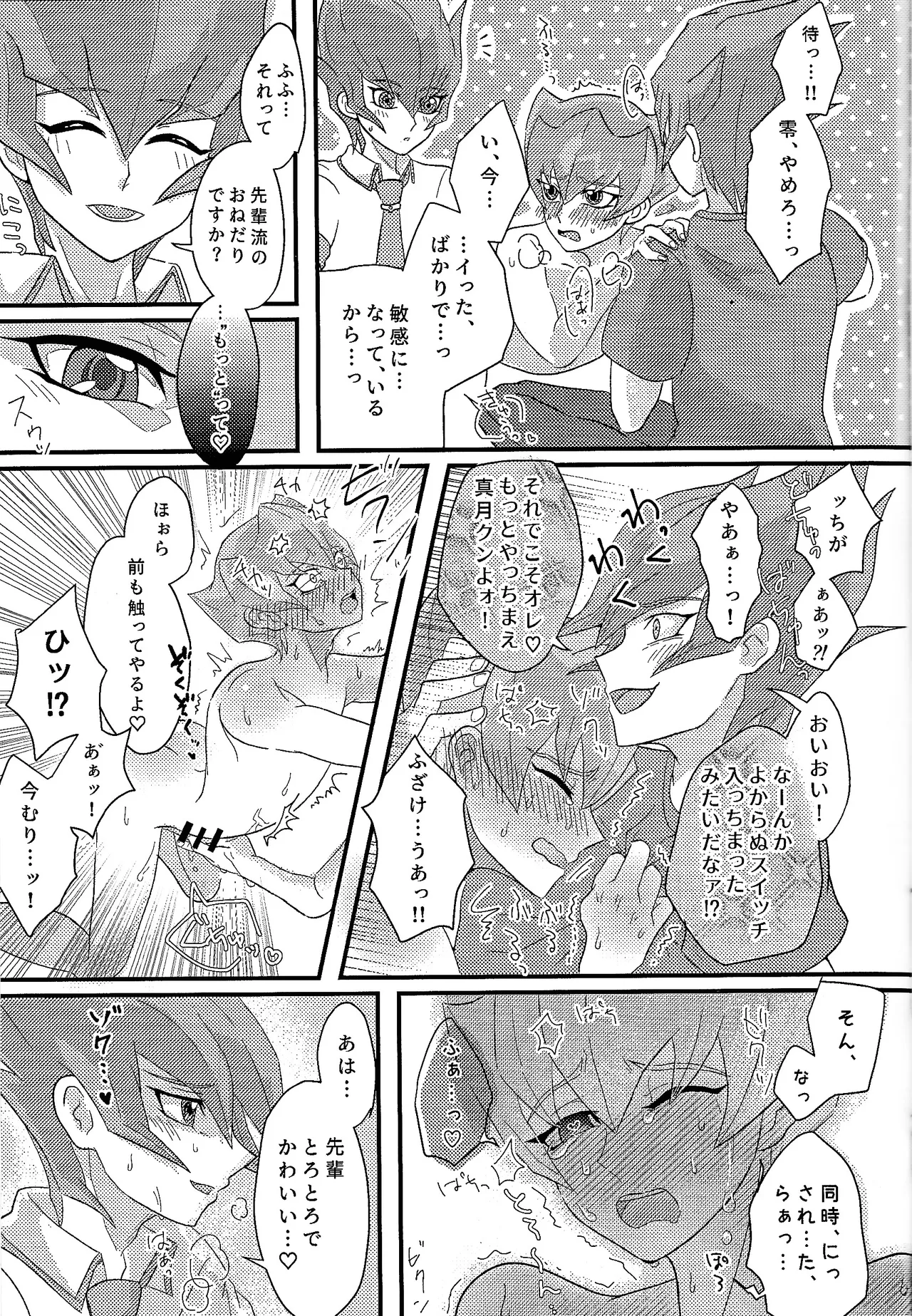 Yokare yokaranu sando - Page 22