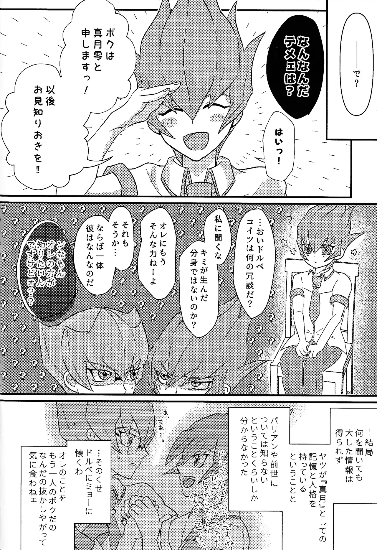 Yokare yokaranu sando - Page 5
