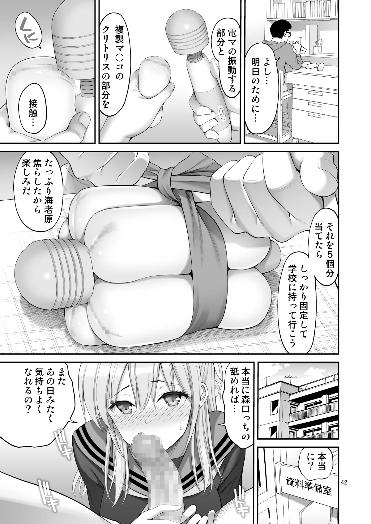 Fukusei Manko 3 - Page 42