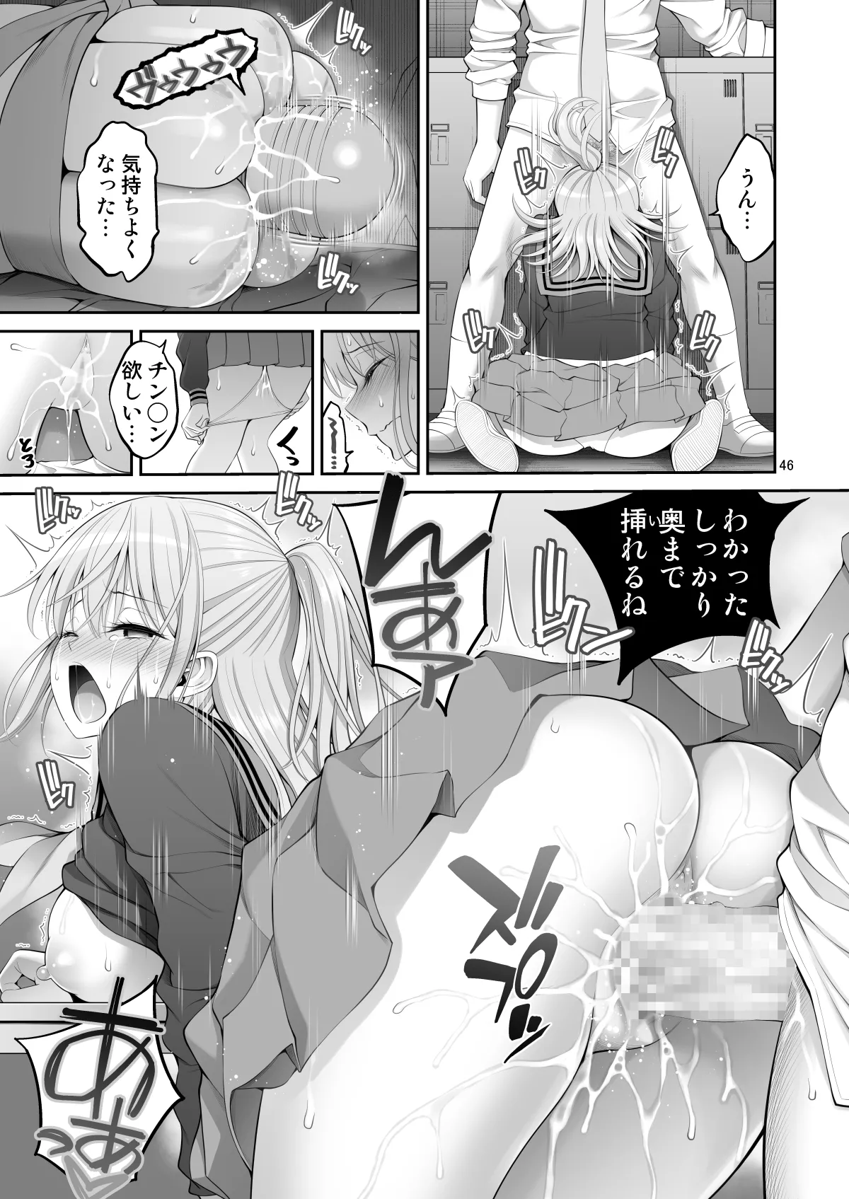 Fukusei Manko 3 - Page 46