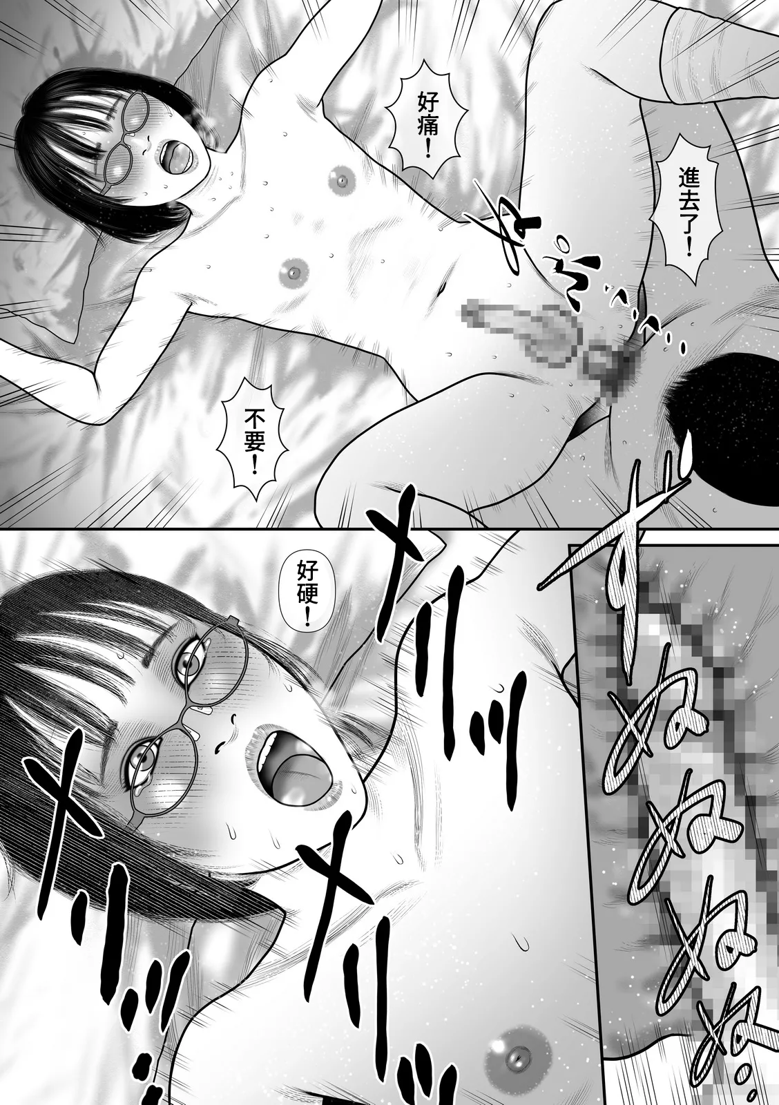 Nijiiro TRAP - Page 21