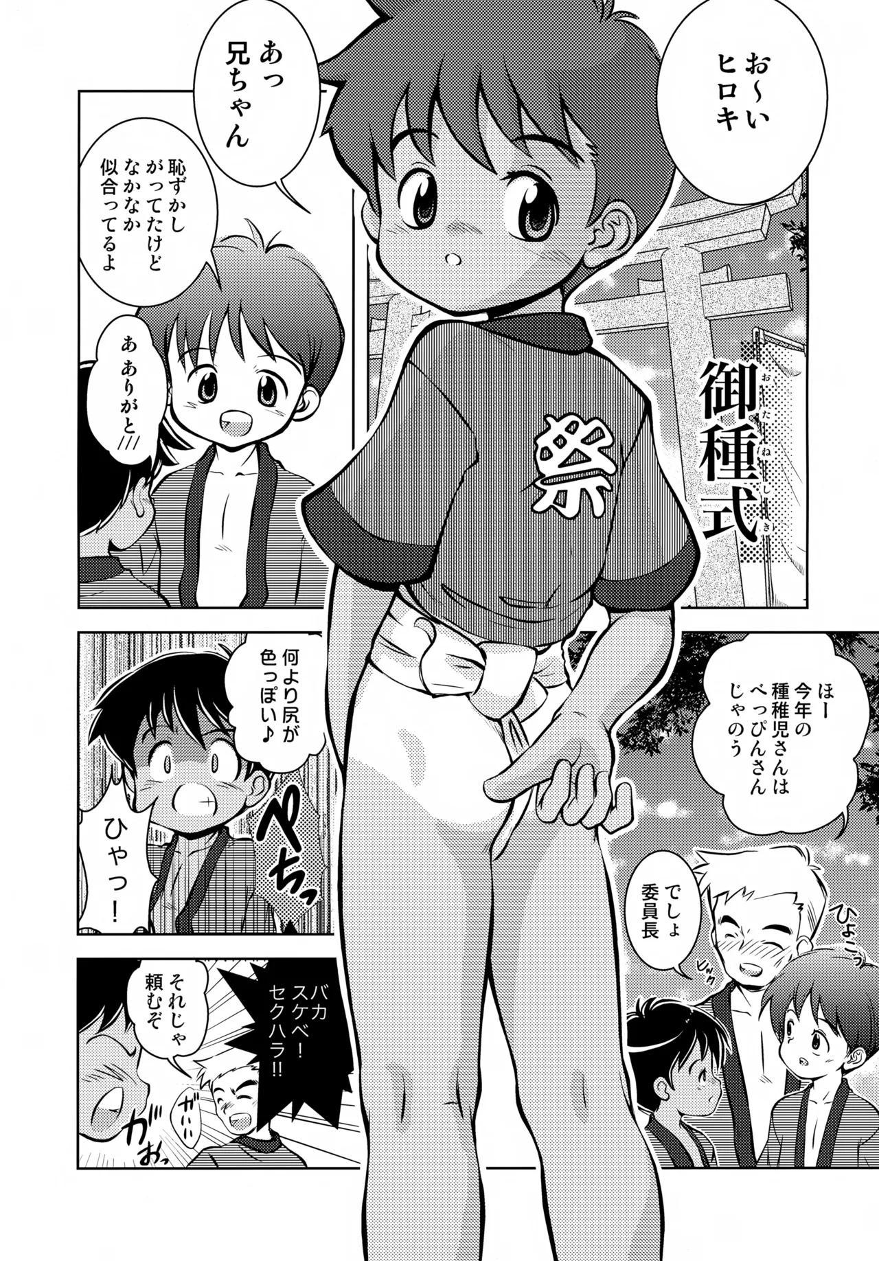 Otouto ga Iru Fuukei - Page 18