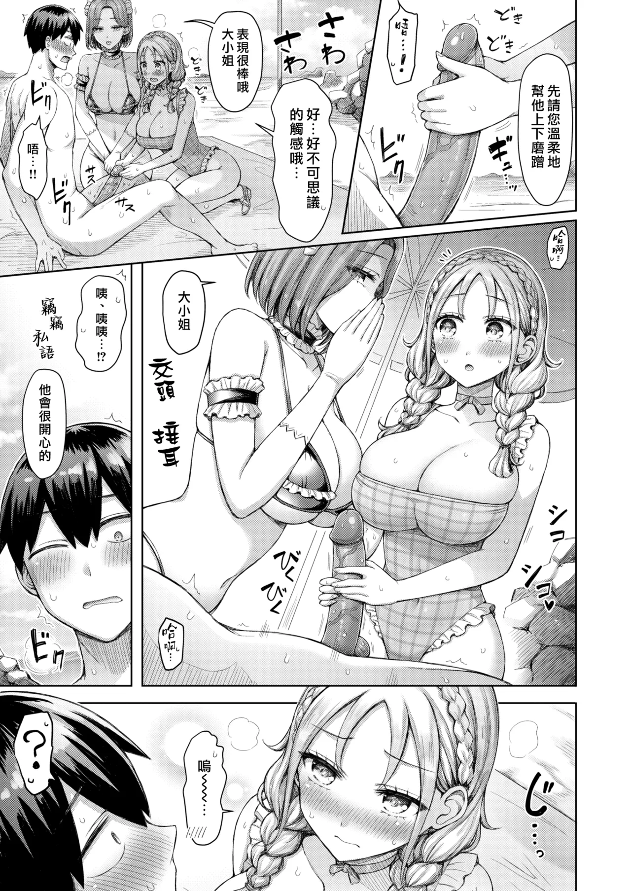 Hitorijimenigoshoutai! | 獨佔招待! - Page 9