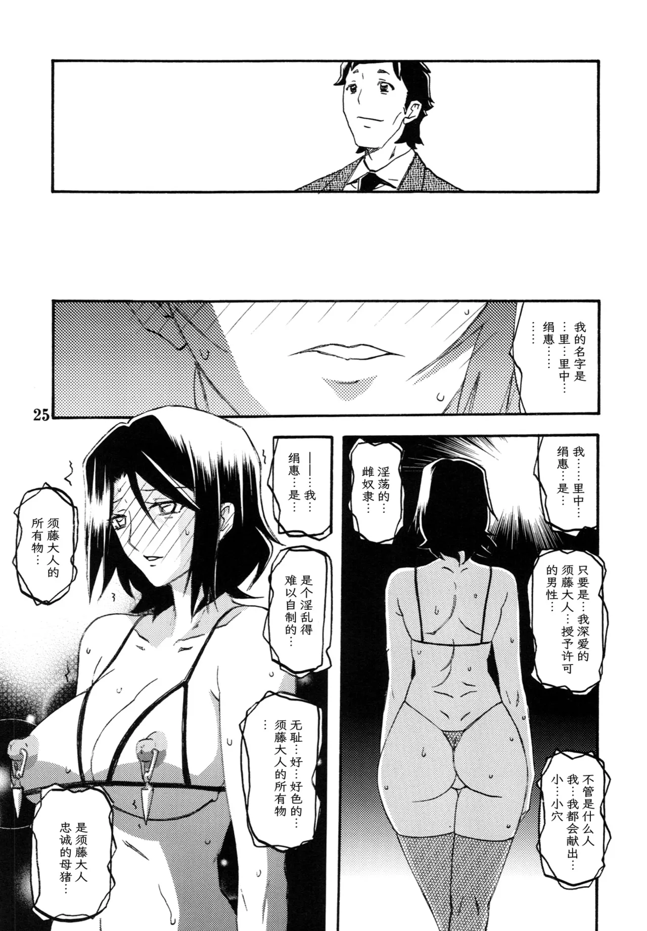 Ixora no Iro - Page 24
