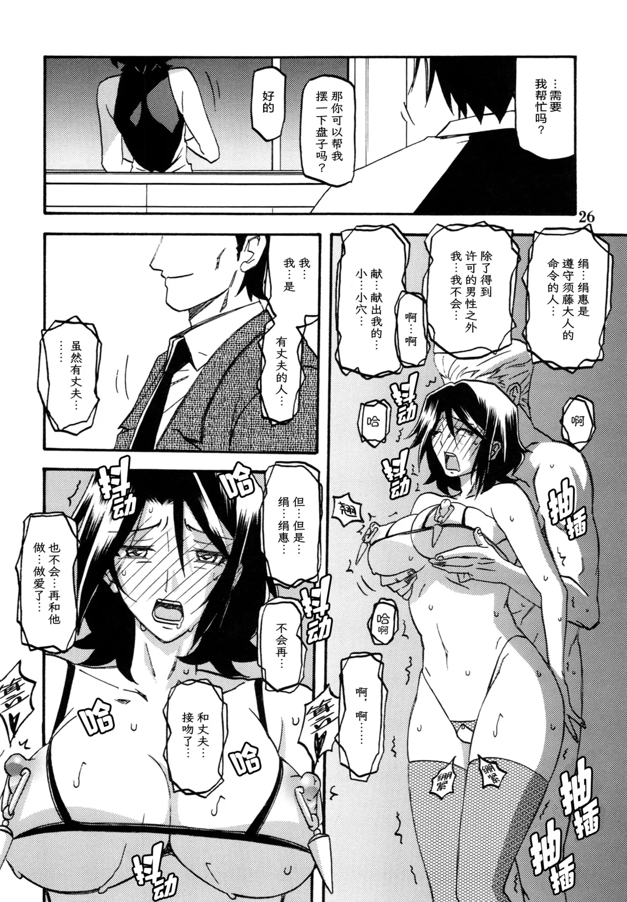 Ixora no Iro - Page 25