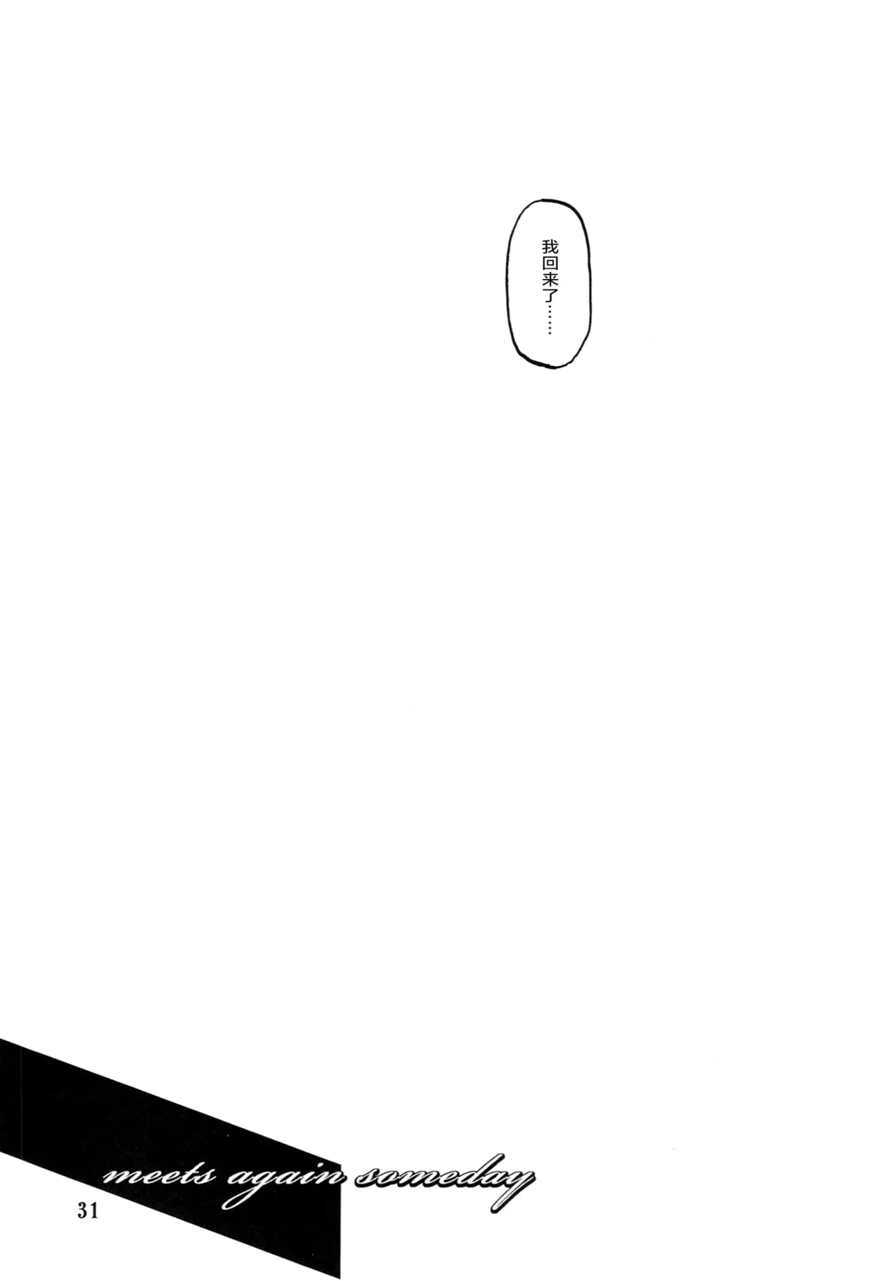 Ixora no Iro - Page 30