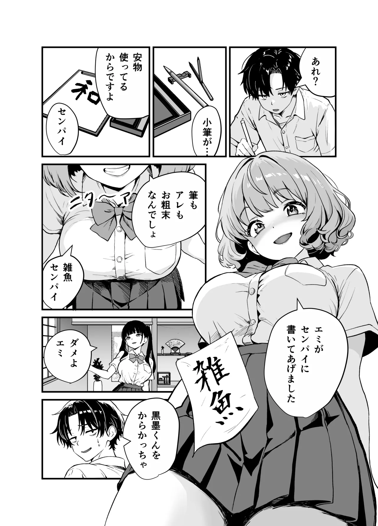 Biyaku Bokujuu - Page 12