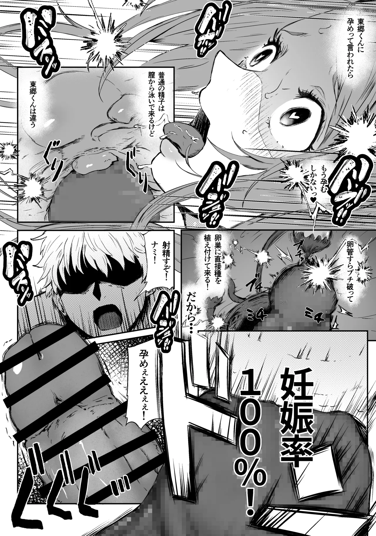 Takuranzuma Mayumi - Page 23