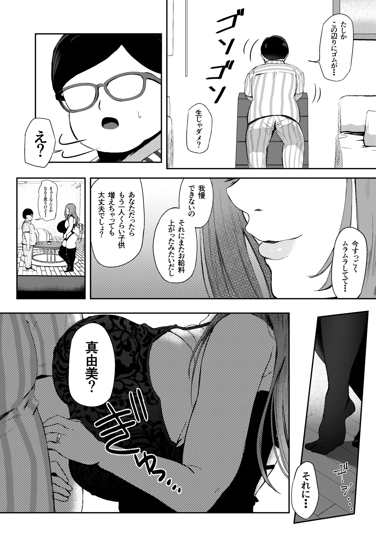 Takuranzuma Mayumi - Page 28