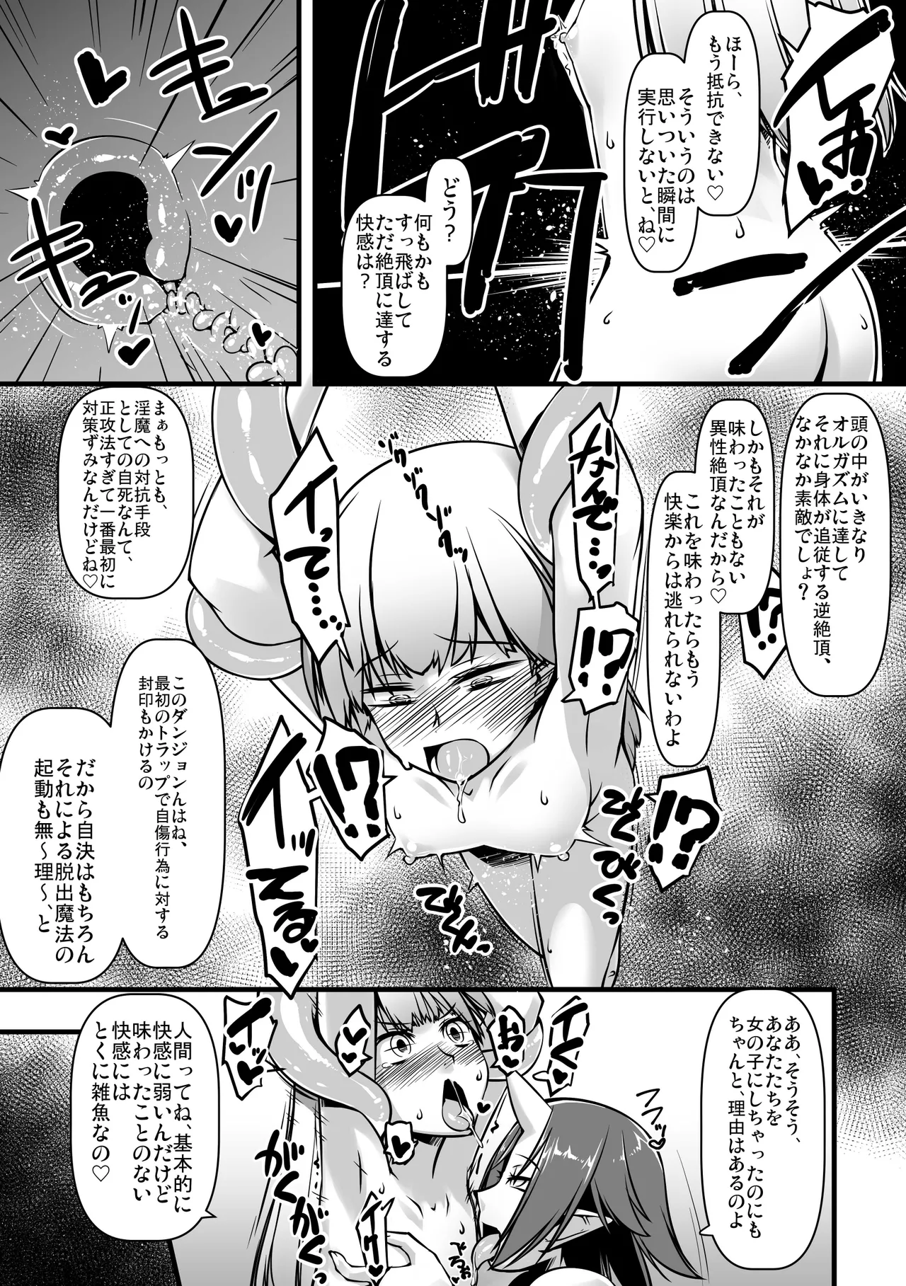 Mesu Ochi Dungeon - Page 23