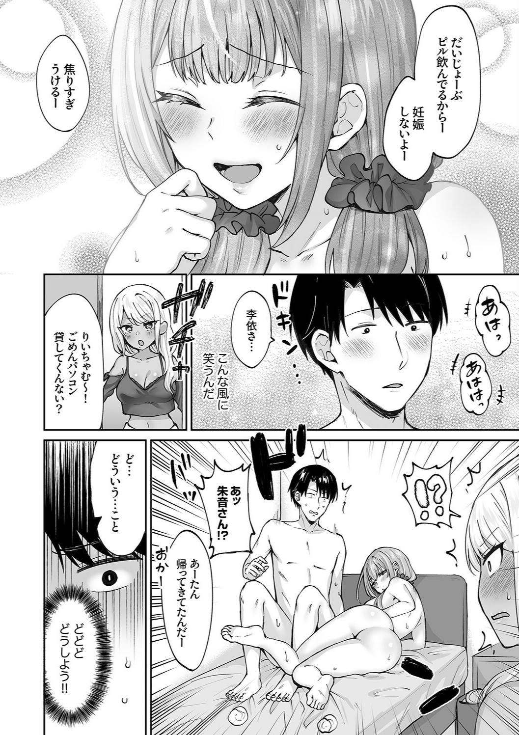 Harem Gal House - Page 52