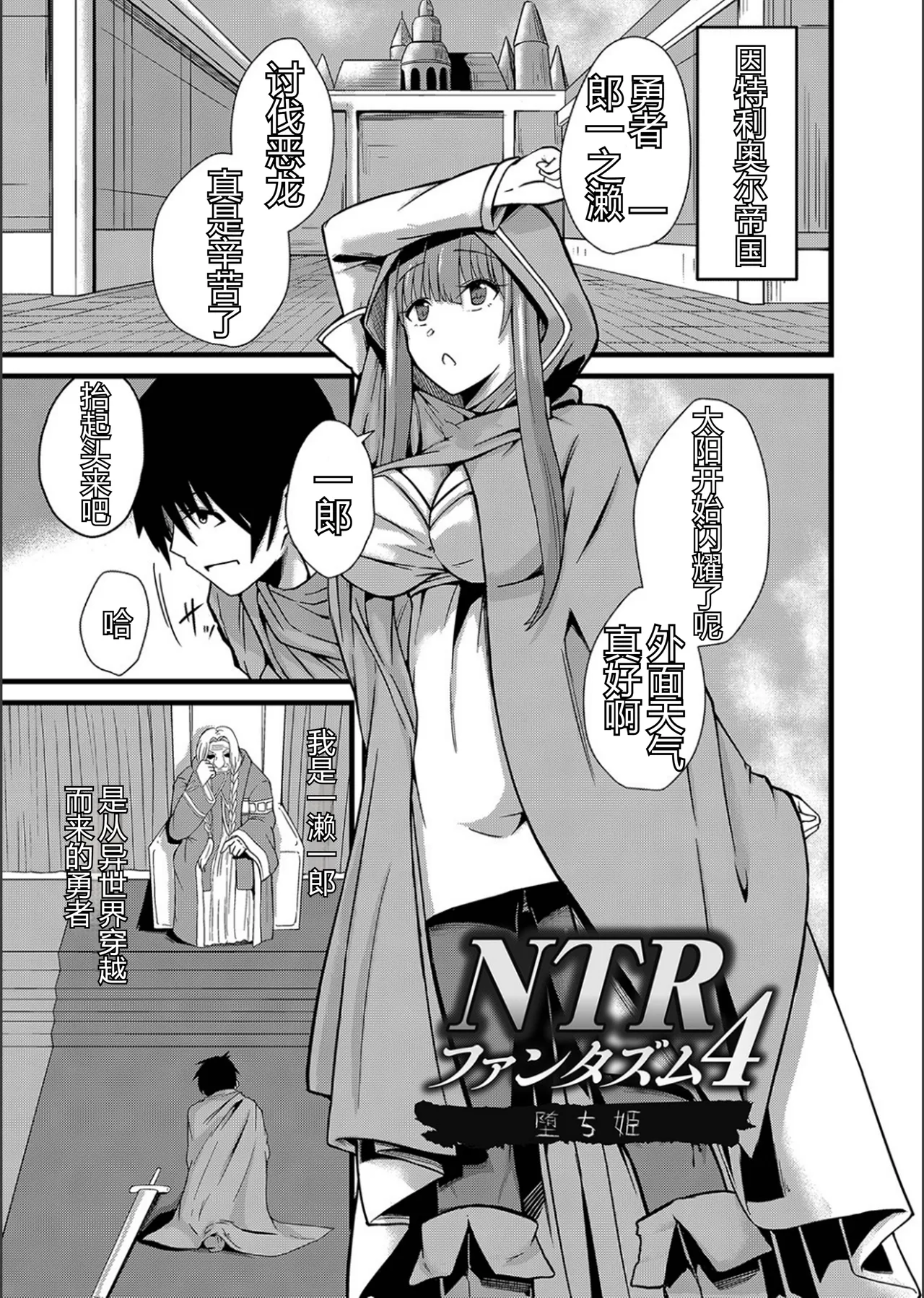 Netorare Metamorphose - Page 77