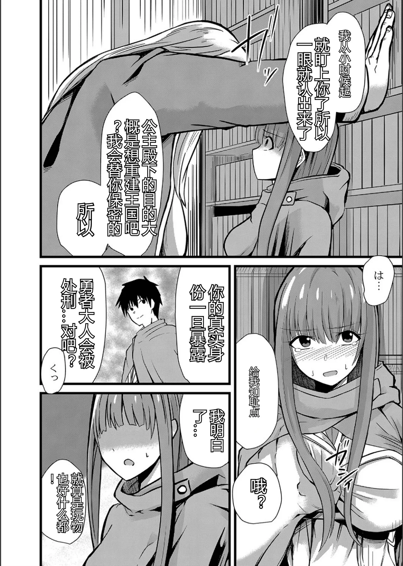 Netorare Metamorphose - Page 82